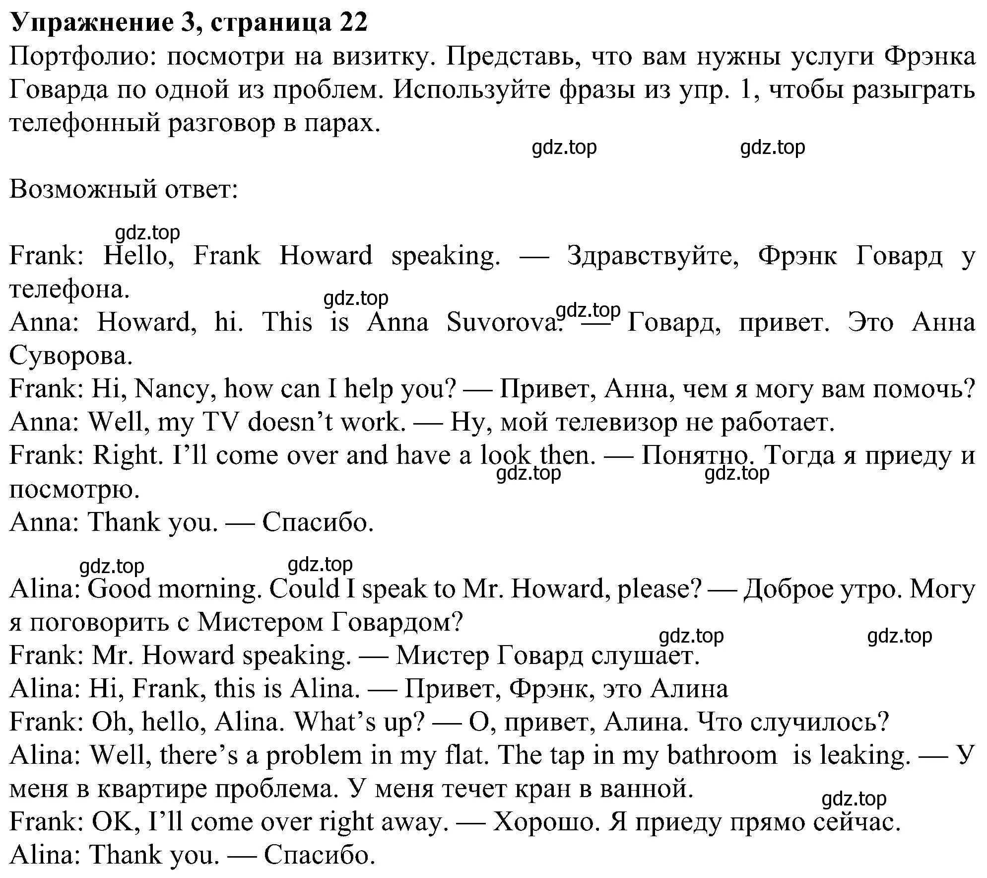 Решение номер 3 (страница 22) гдз по английскому языку 6 класс Ваулина, Дули, учебник