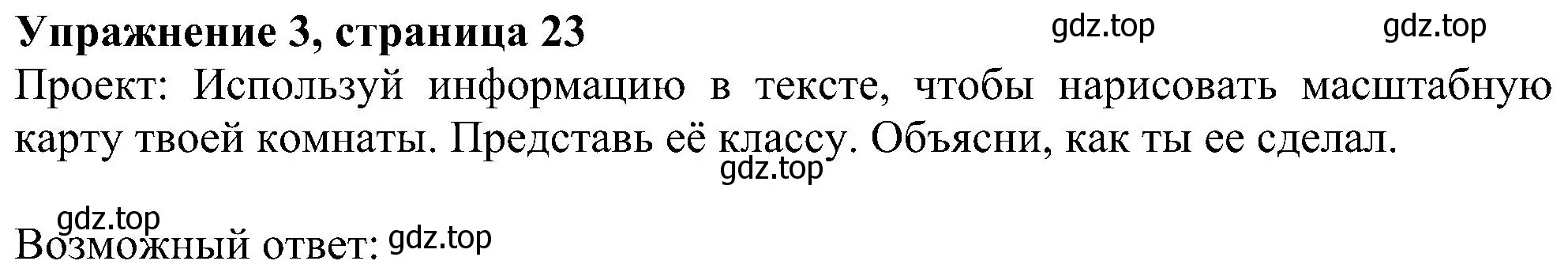 Решение номер 3 (страница 23) гдз по английскому языку 6 класс Ваулина, Дули, учебник