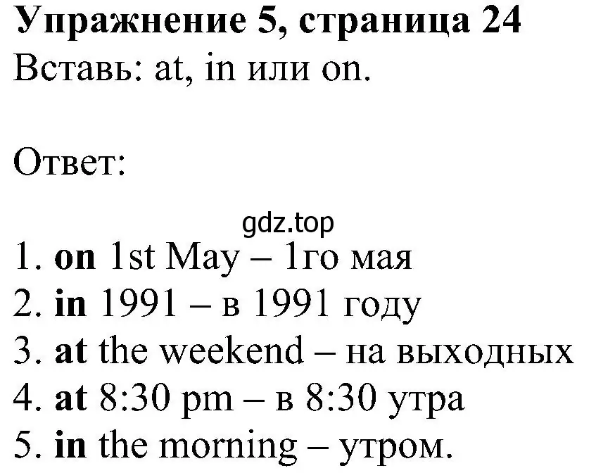 Решение номер 5 (страница 24) гдз по английскому языку 6 класс Ваулина, Дули, учебник