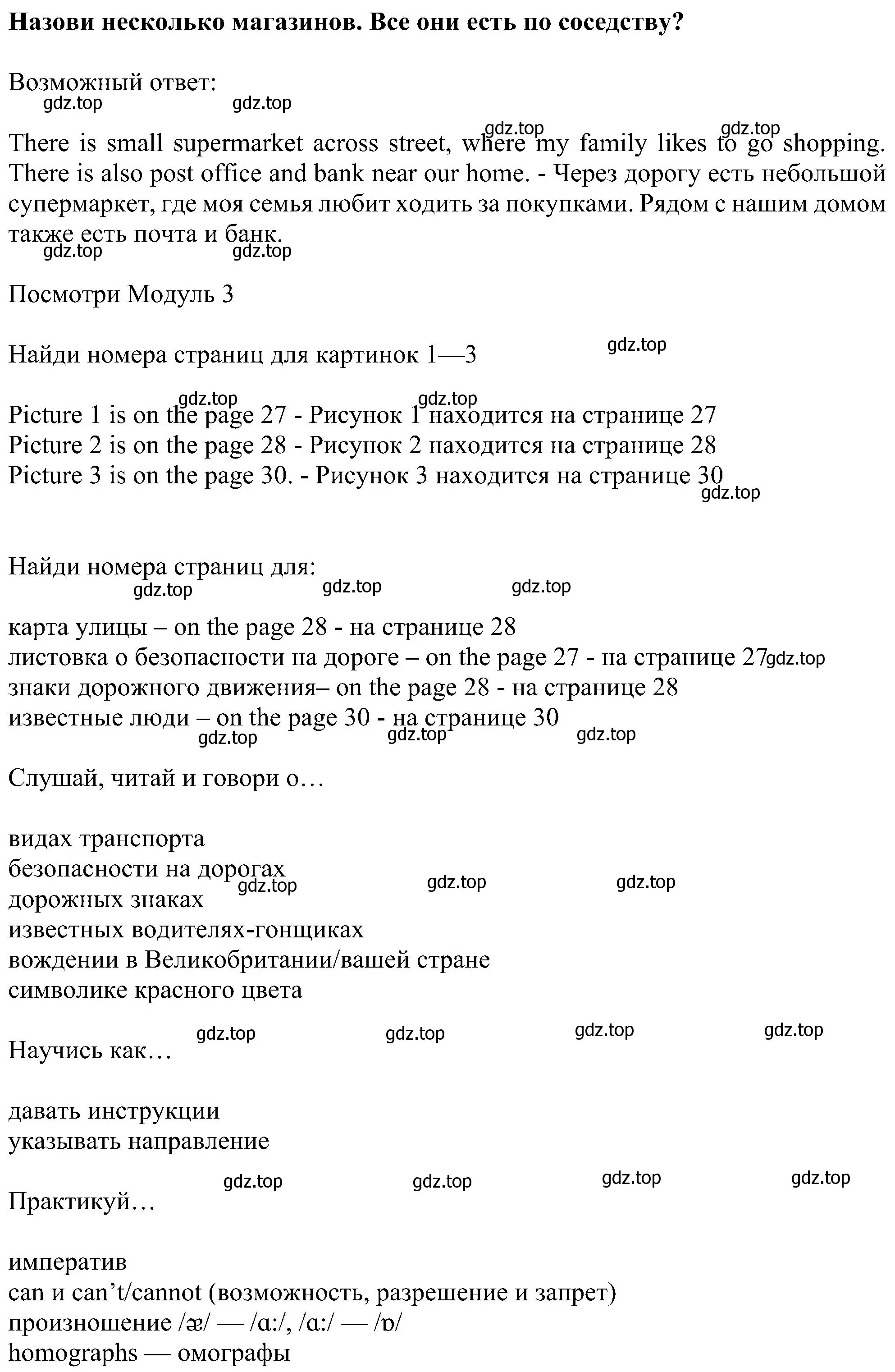 Решение  Getting around (страница 25) гдз по английскому языку 6 класс Ваулина, Дули, учебник