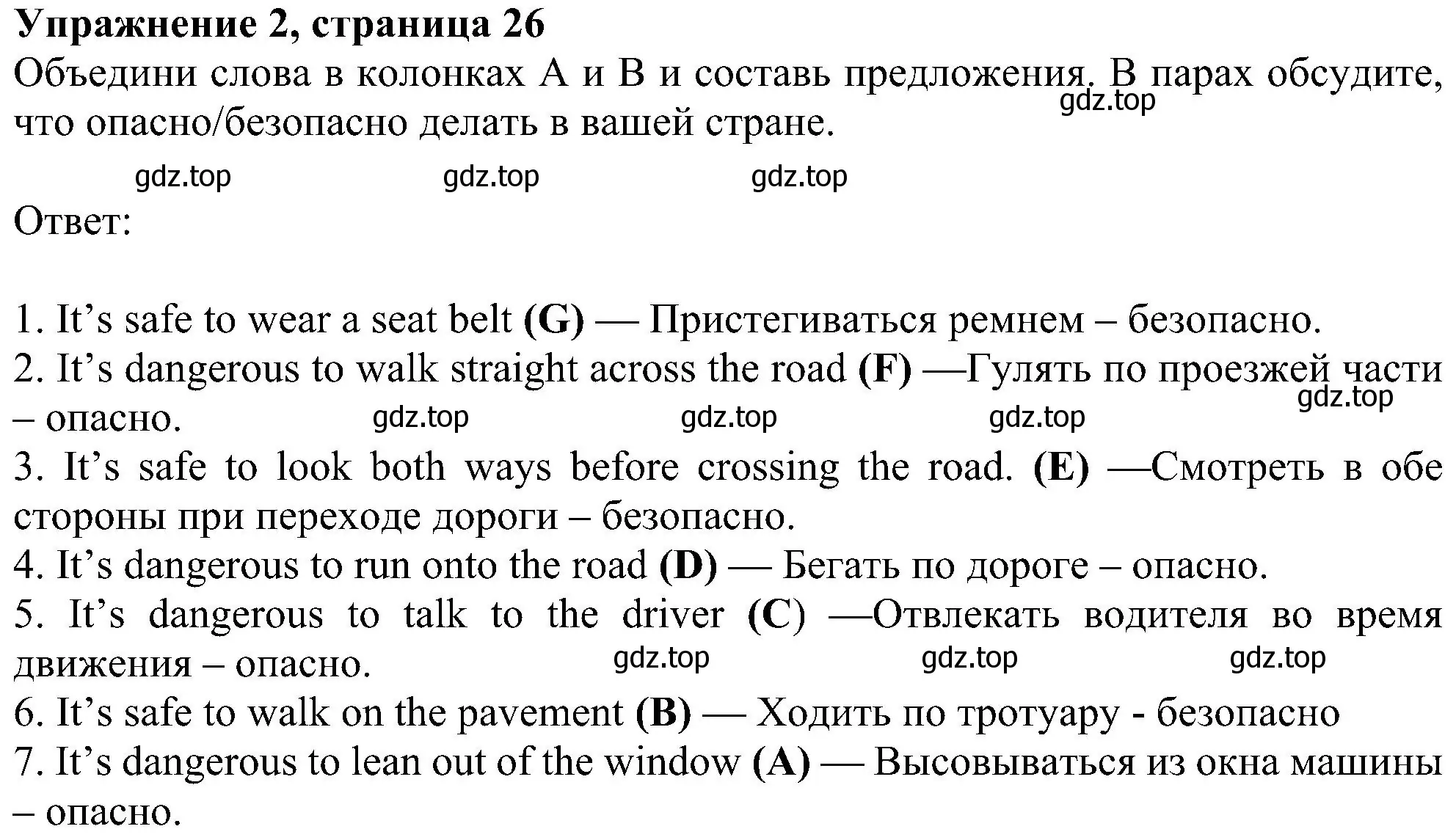 Решение номер 2 (страница 26) гдз по английскому языку 6 класс Ваулина, Дули, учебник