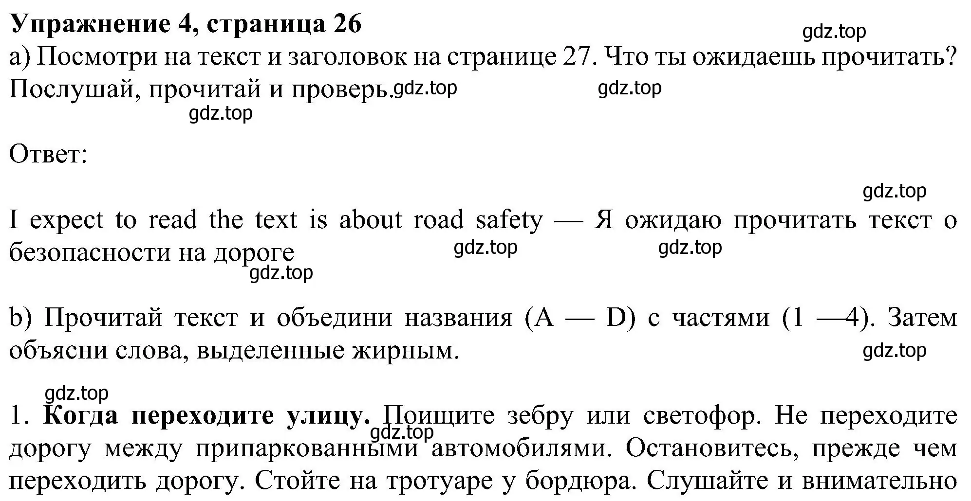 Решение номер 4 (страница 26) гдз по английскому языку 6 класс Ваулина, Дули, учебник