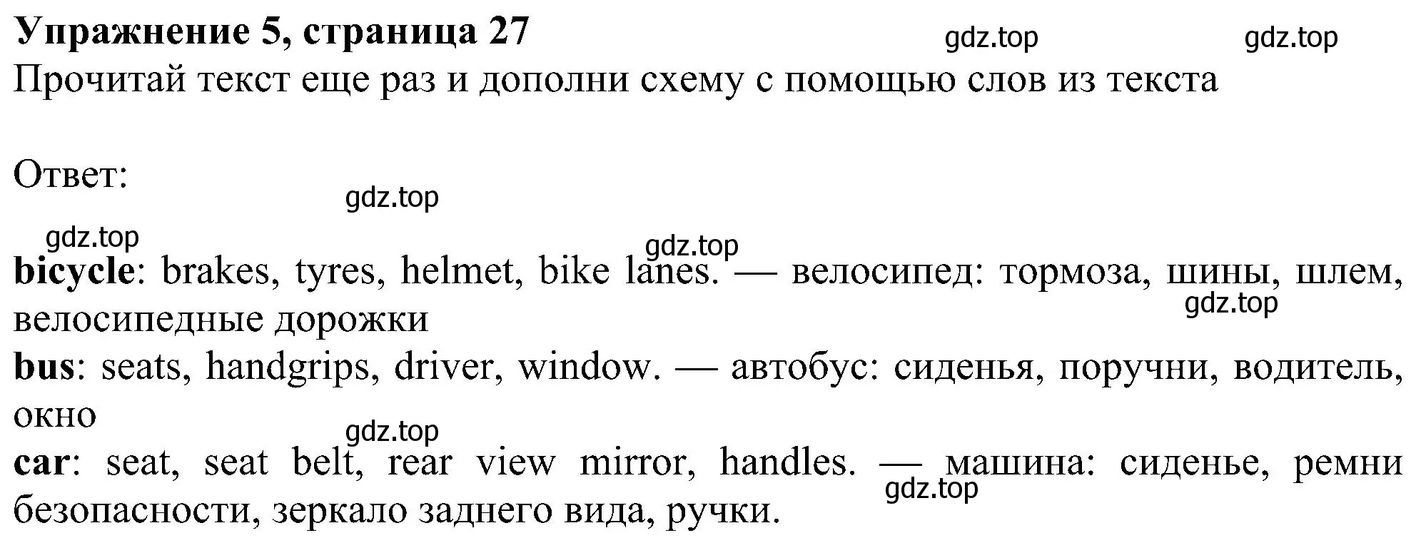 Решение номер 5 (страница 27) гдз по английскому языку 6 класс Ваулина, Дули, учебник