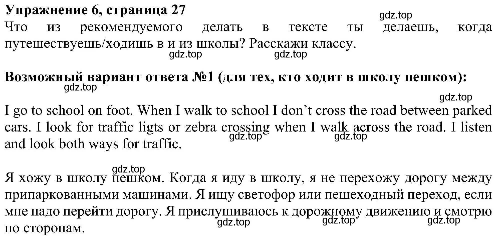 Решение номер 6 (страница 27) гдз по английскому языку 6 класс Ваулина, Дули, учебник