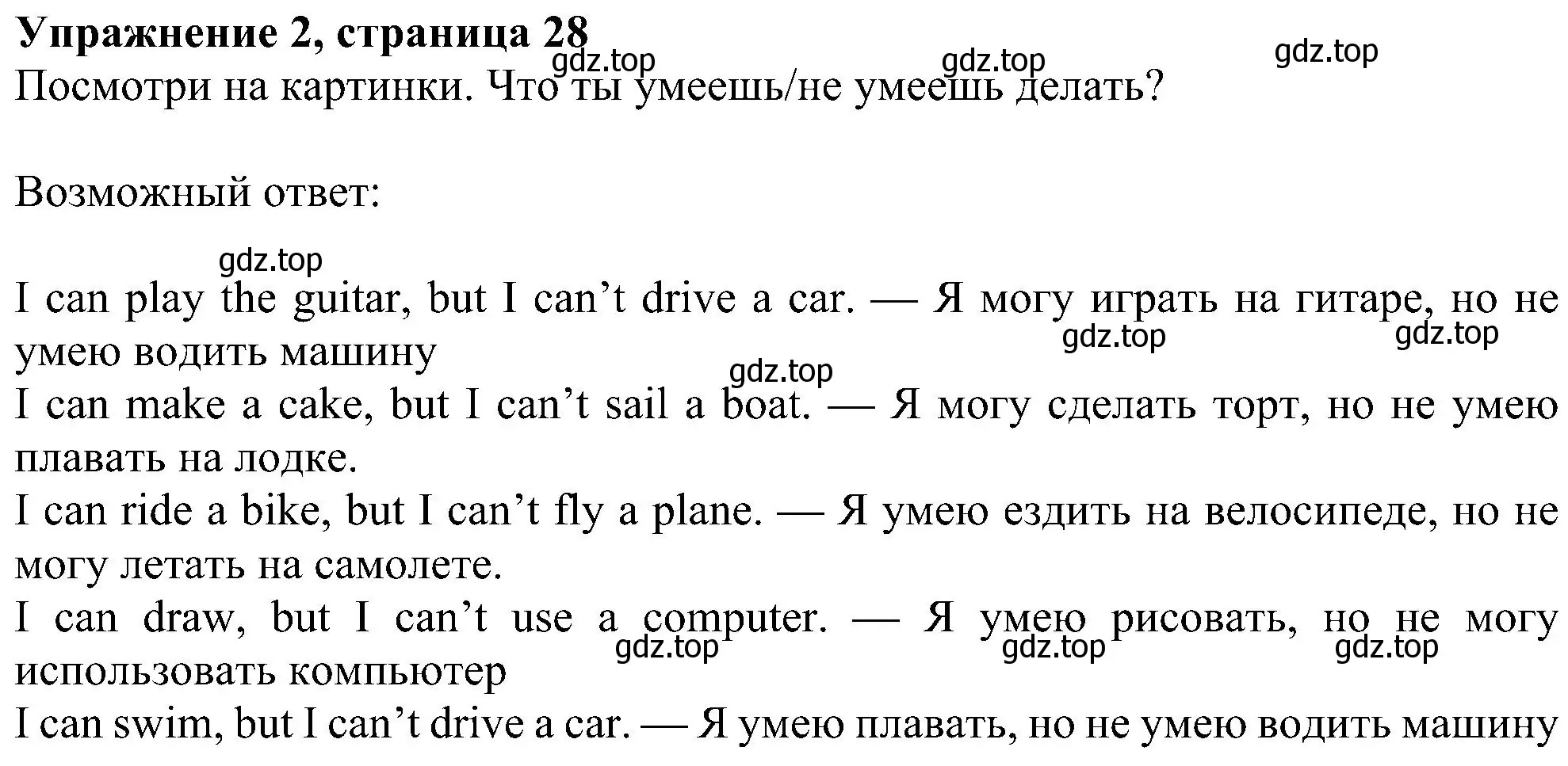 Решение номер 2 (страница 28) гдз по английскому языку 6 класс Ваулина, Дули, учебник