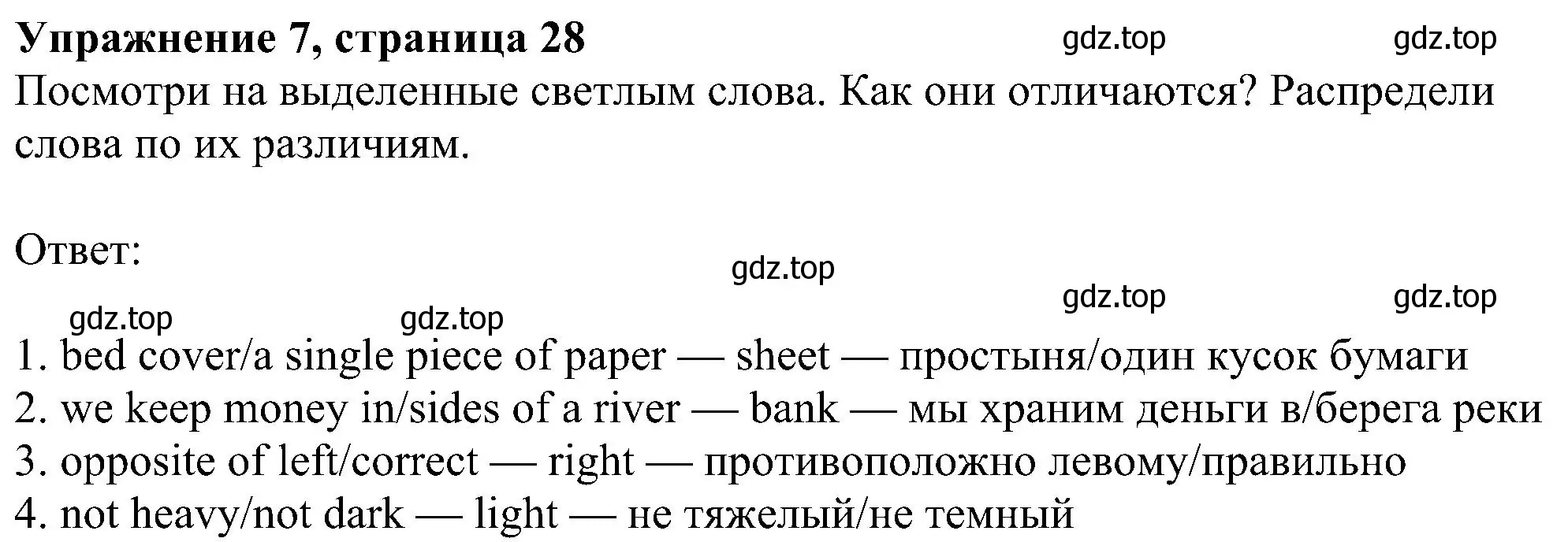 Решение номер 7 (страница 29) гдз по английскому языку 6 класс Ваулина, Дули, учебник