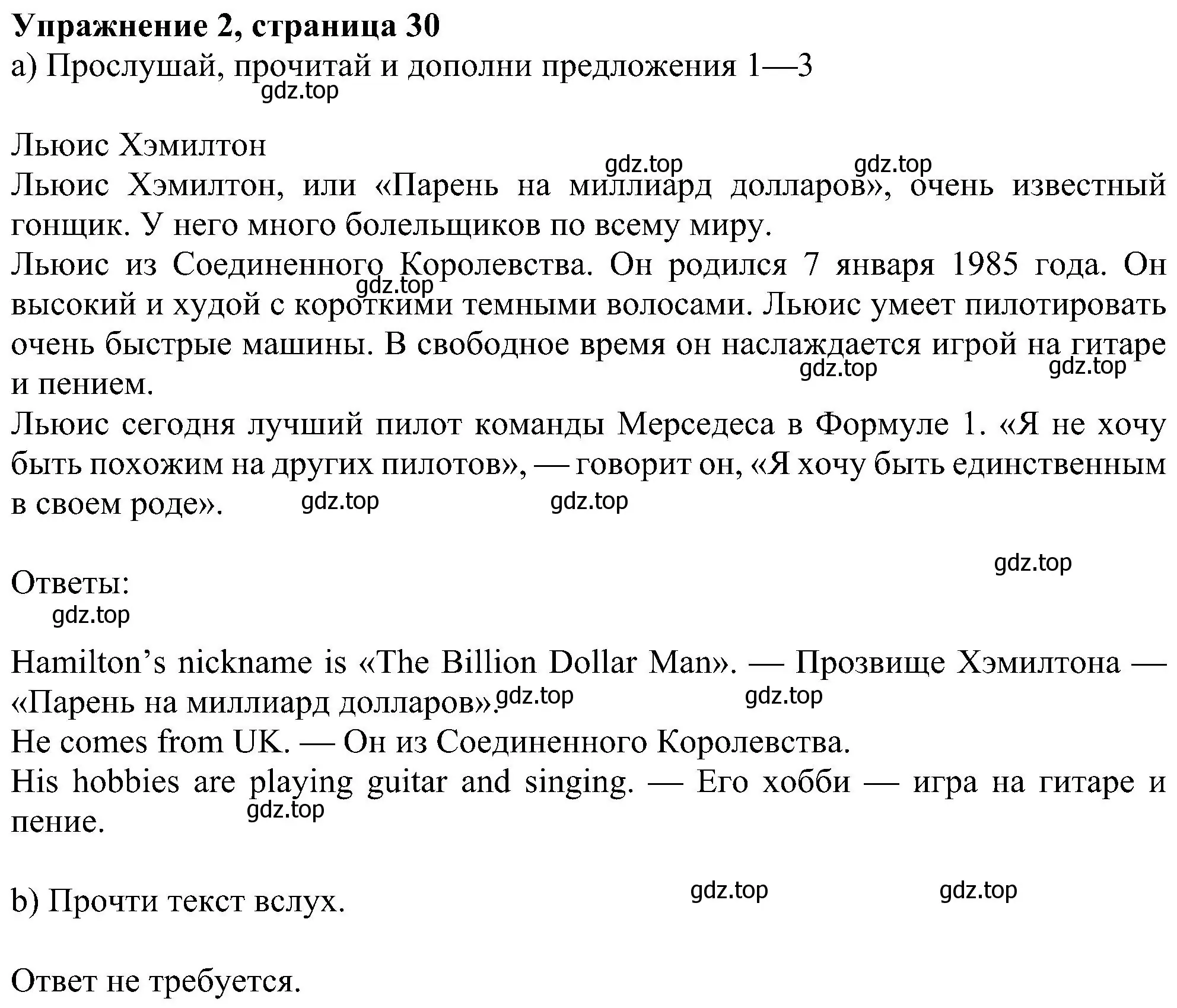 Решение номер 2 (страница 30) гдз по английскому языку 6 класс Ваулина, Дули, учебник