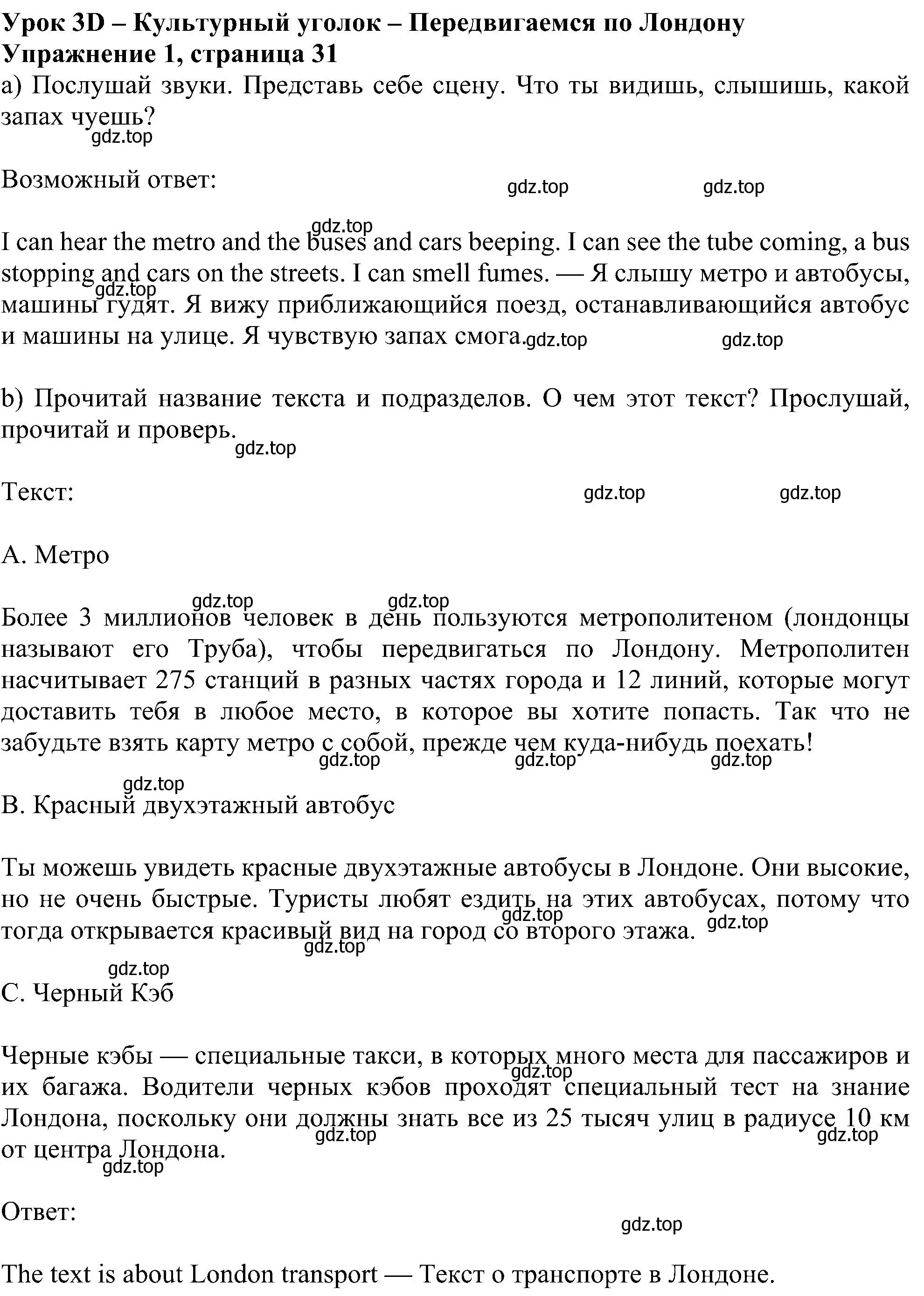 Решение номер 1 (страница 31) гдз по английскому языку 6 класс Ваулина, Дули, учебник