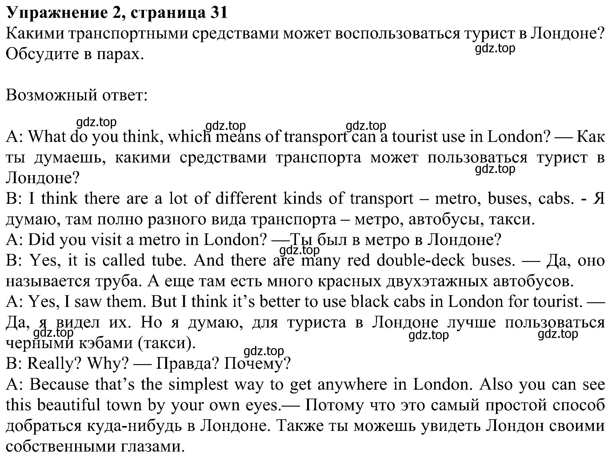 Решение номер 2 (страница 31) гдз по английскому языку 6 класс Ваулина, Дули, учебник