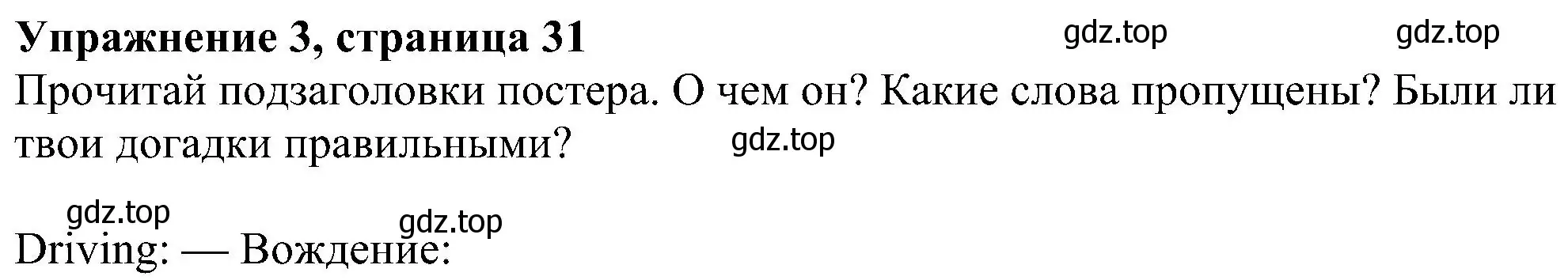 Решение номер 3 (страница 31) гдз по английскому языку 6 класс Ваулина, Дули, учебник