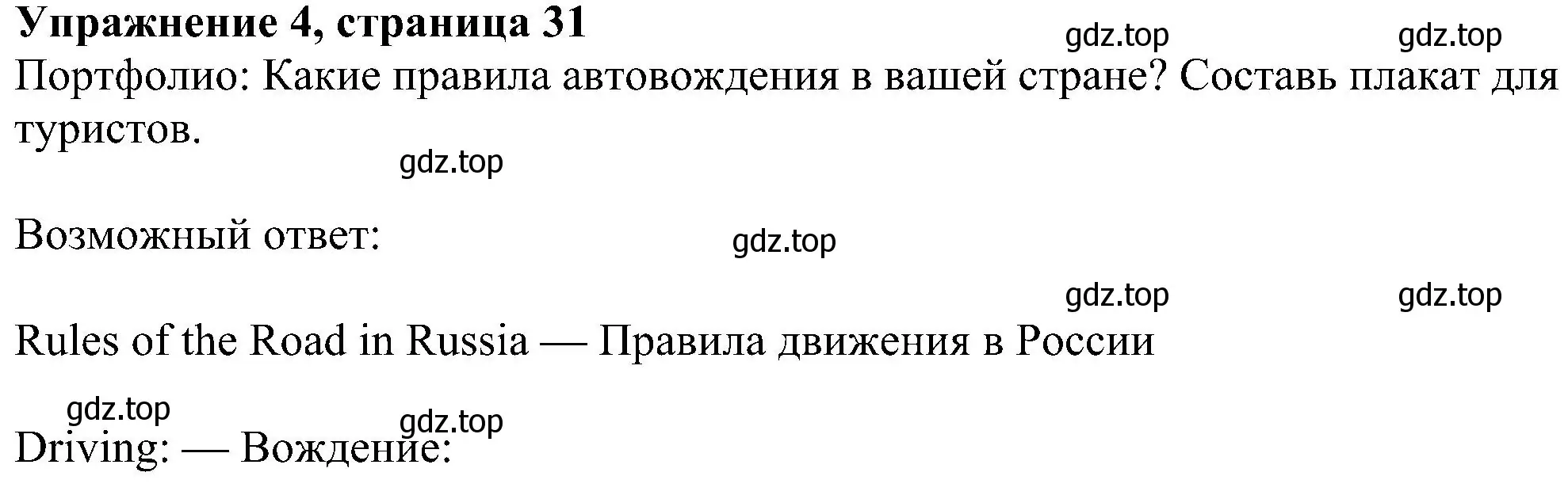 Решение номер 4 (страница 31) гдз по английскому языку 6 класс Ваулина, Дули, учебник