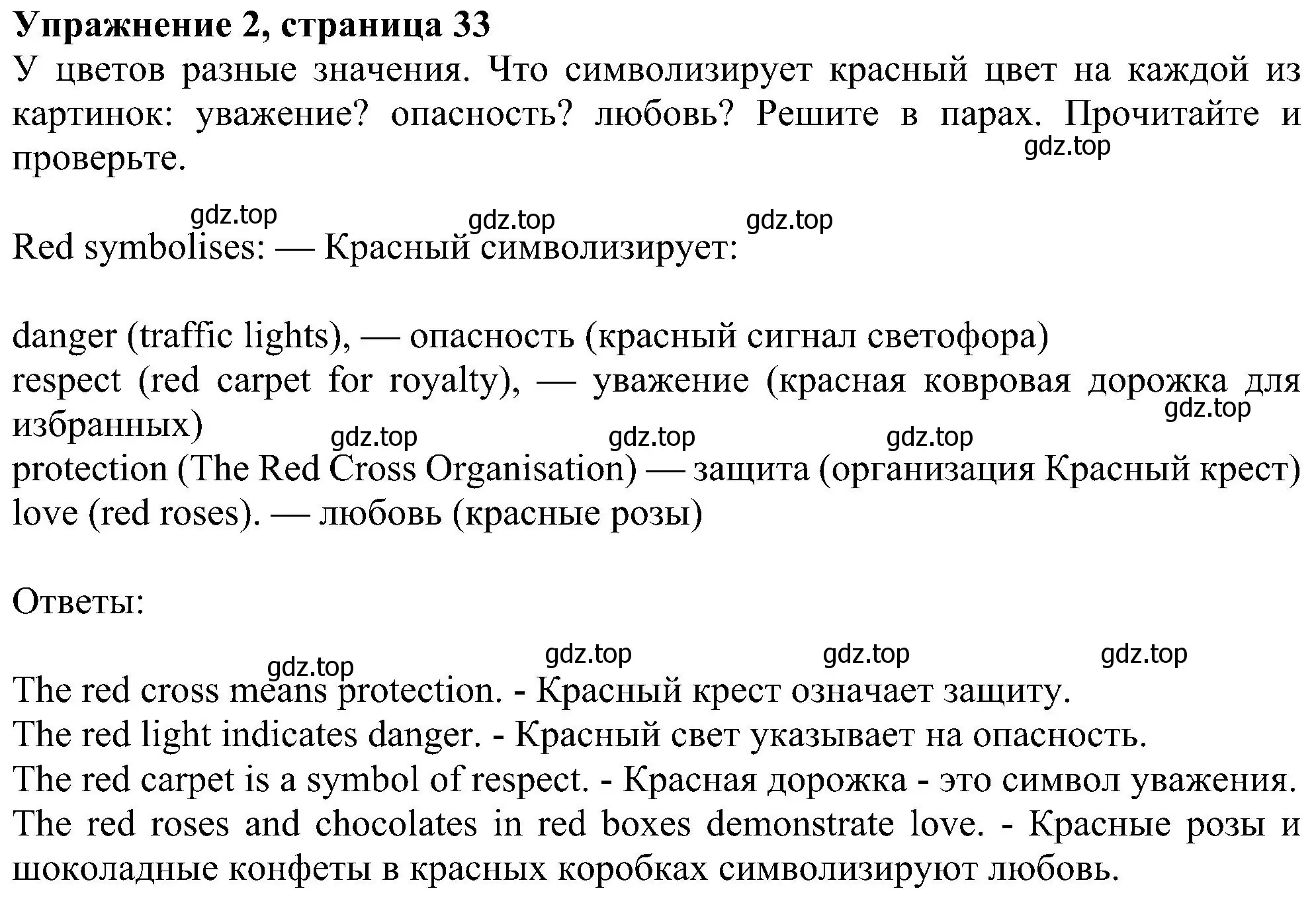 Решение номер 2 (страница 33) гдз по английскому языку 6 класс Ваулина, Дули, учебник