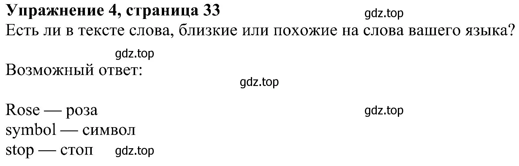 Решение номер 4 (страница 33) гдз по английскому языку 6 класс Ваулина, Дули, учебник