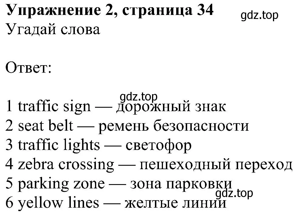 Решение номер 2 (страница 34) гдз по английскому языку 6 класс Ваулина, Дули, учебник