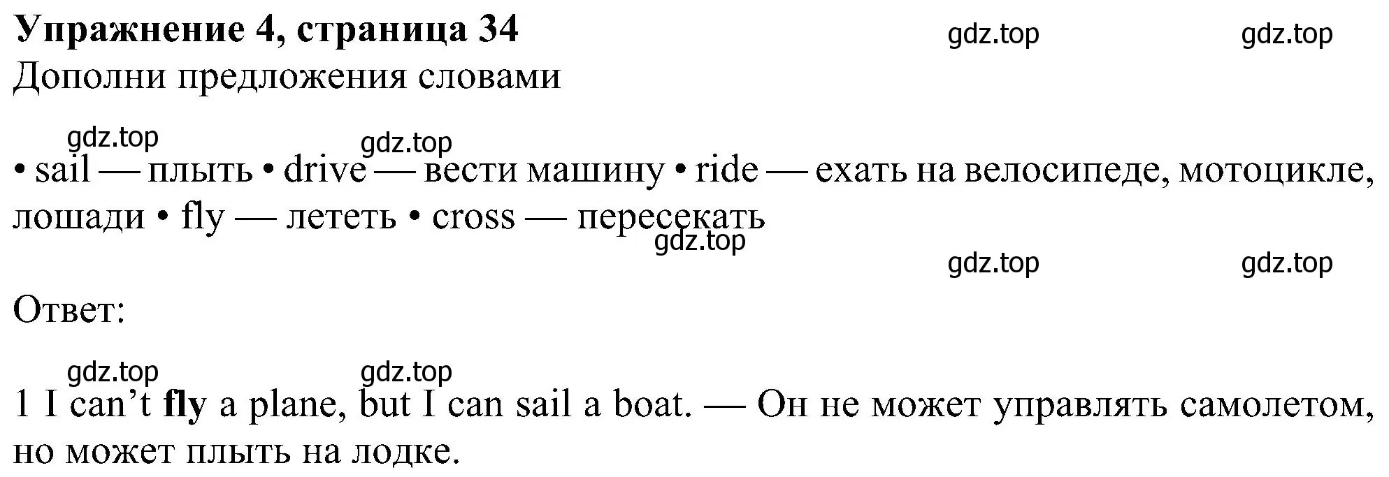 Решение номер 4 (страница 34) гдз по английскому языку 6 класс Ваулина, Дули, учебник