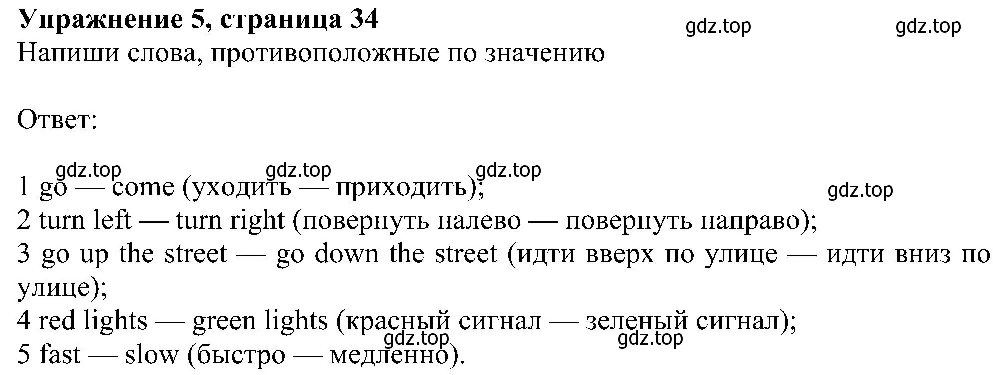 Решение номер 5 (страница 34) гдз по английскому языку 6 класс Ваулина, Дули, учебник