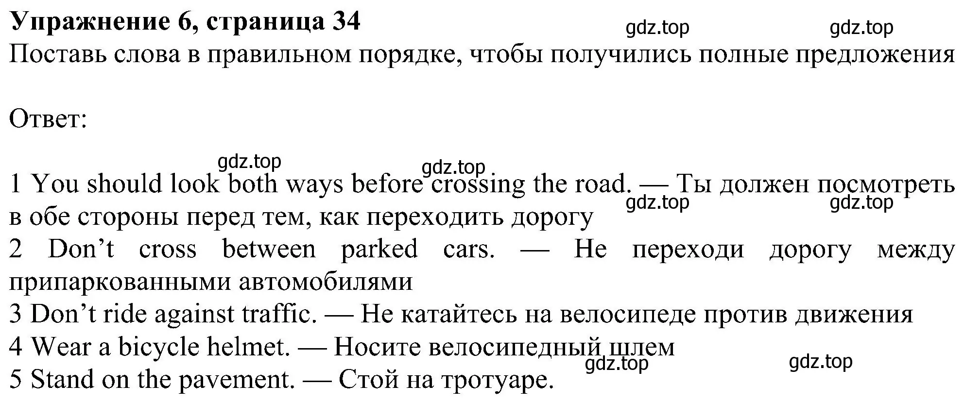 Решение номер 6 (страница 34) гдз по английскому языку 6 класс Ваулина, Дули, учебник