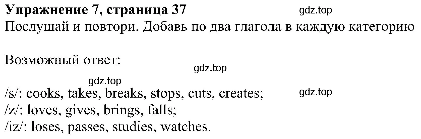 Решение номер 7 (страница 37) гдз по английскому языку 6 класс Ваулина, Дули, учебник