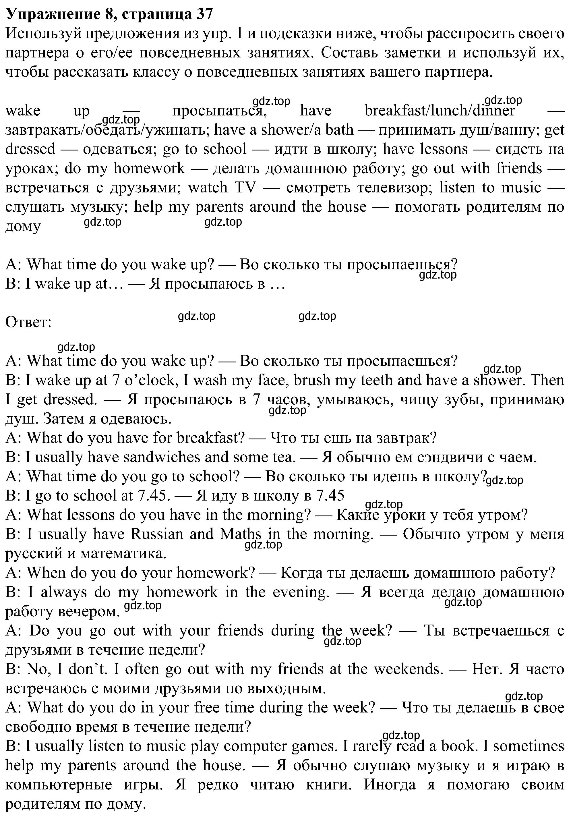 Решение номер 8 (страница 37) гдз по английскому языку 6 класс Ваулина, Дули, учебник