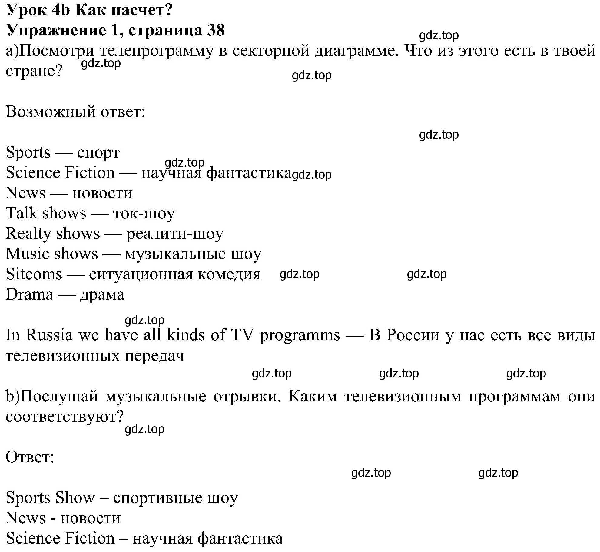 Решение номер 1 (страница 38) гдз по английскому языку 6 класс Ваулина, Дули, учебник