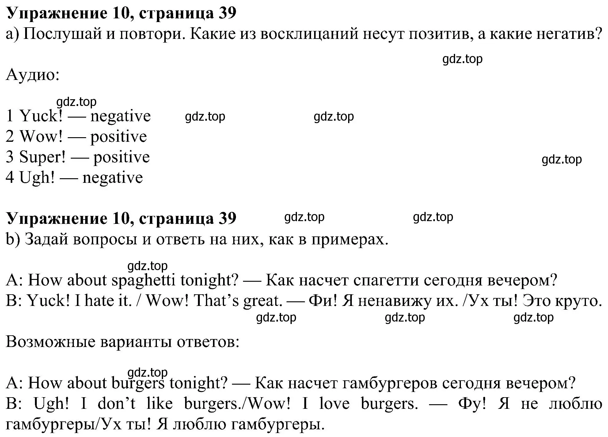 Решение номер 10 (страница 39) гдз по английскому языку 6 класс Ваулина, Дули, учебник