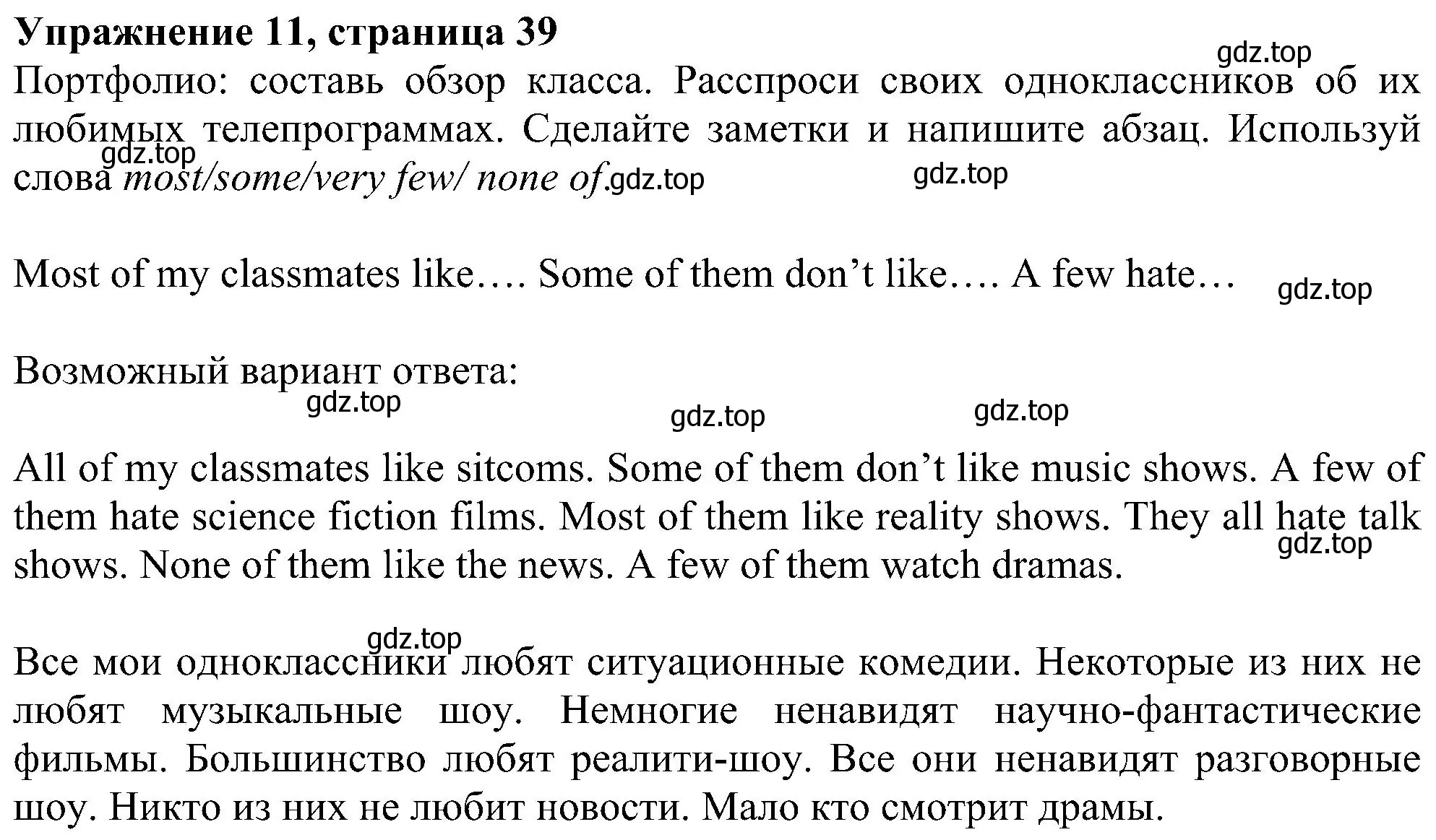 Решение номер 11 (страница 39) гдз по английскому языку 6 класс Ваулина, Дули, учебник