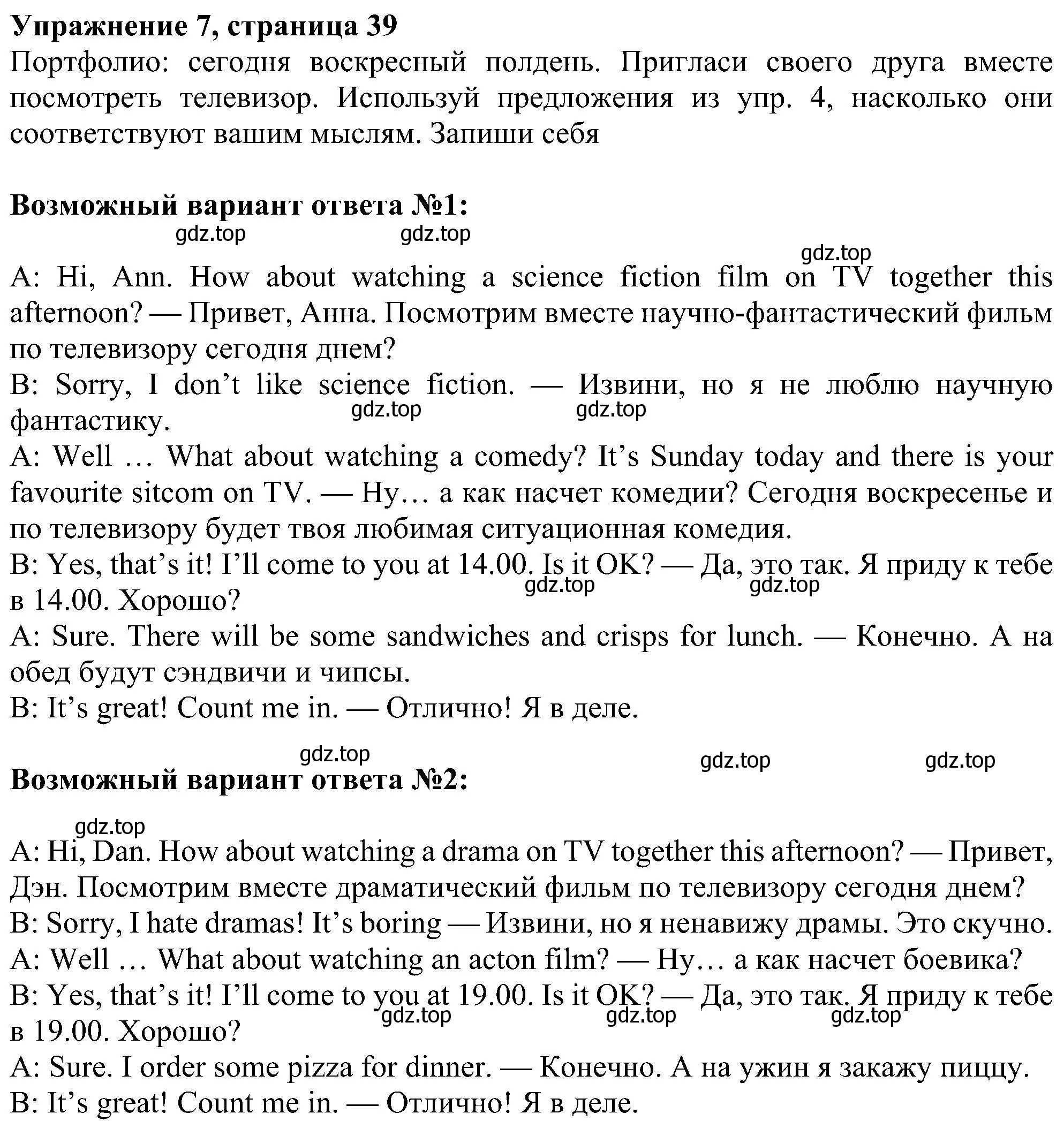 Решение номер 7 (страница 39) гдз по английскому языку 6 класс Ваулина, Дули, учебник