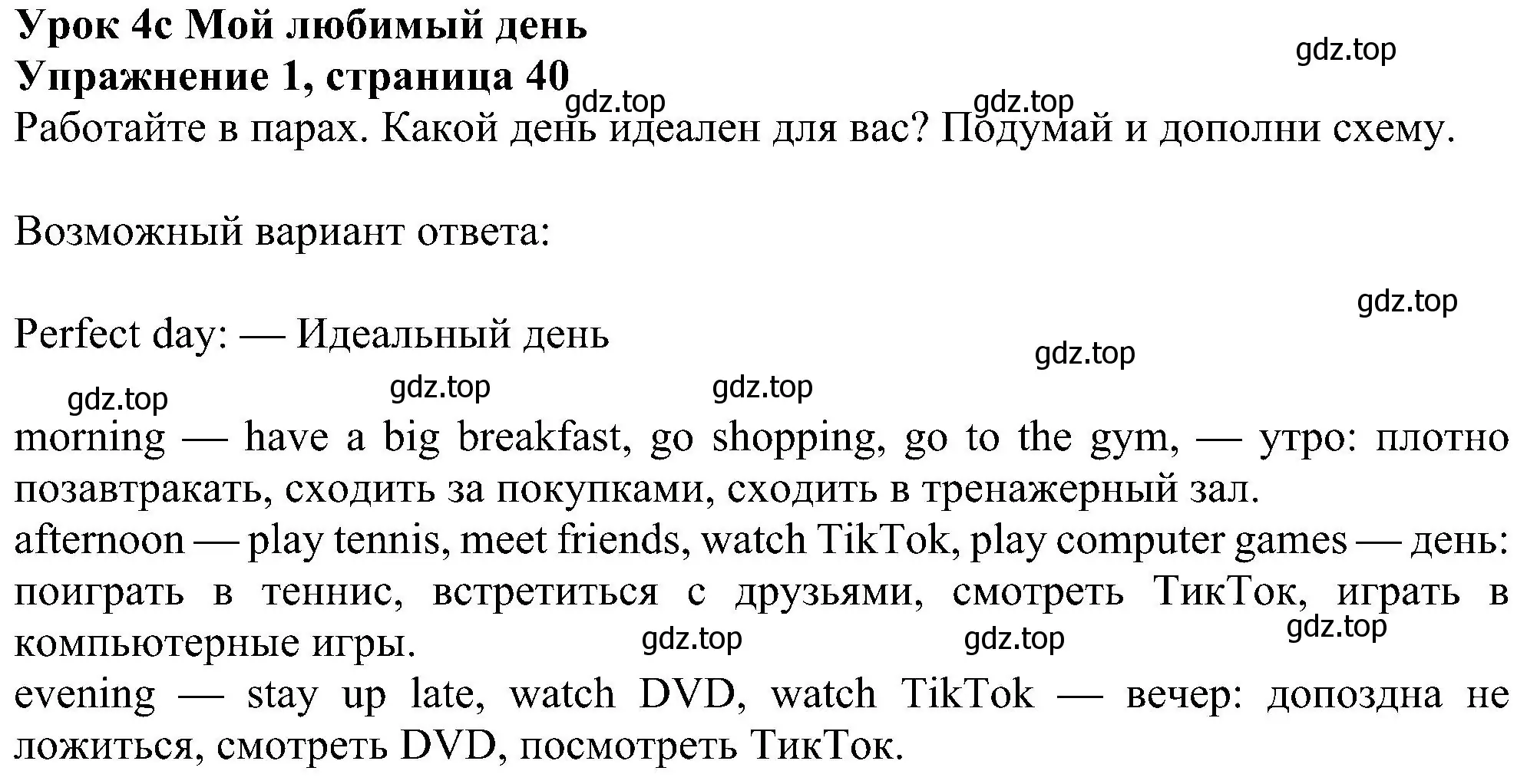 Решение номер 1 (страница 40) гдз по английскому языку 6 класс Ваулина, Дули, учебник