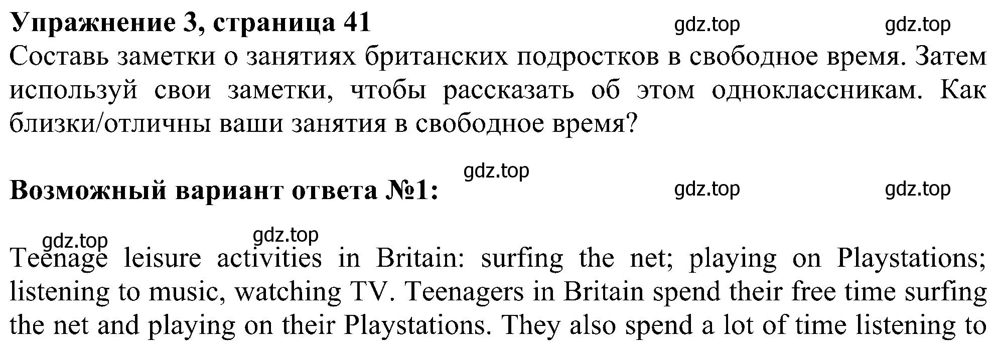 Решение номер 3 (страница 41) гдз по английскому языку 6 класс Ваулина, Дули, учебник