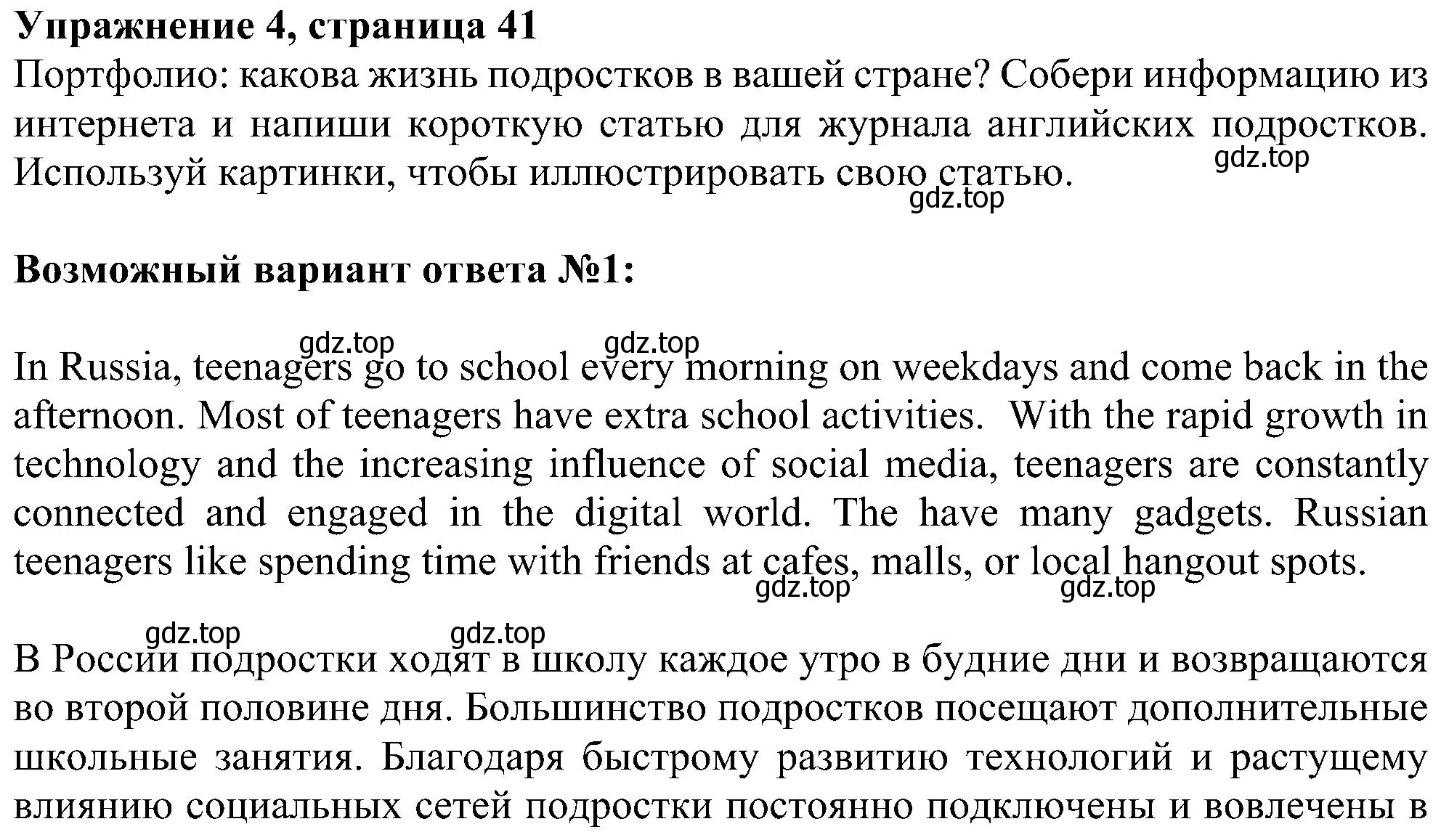 Решение номер 4 (страница 41) гдз по английскому языку 6 класс Ваулина, Дули, учебник