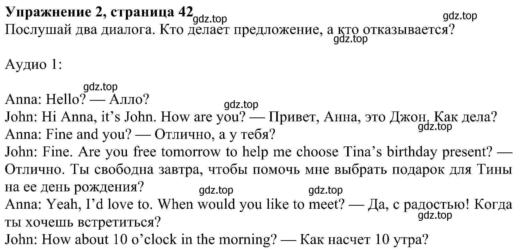 Решение номер 2 (страница 42) гдз по английскому языку 6 класс Ваулина, Дули, учебник