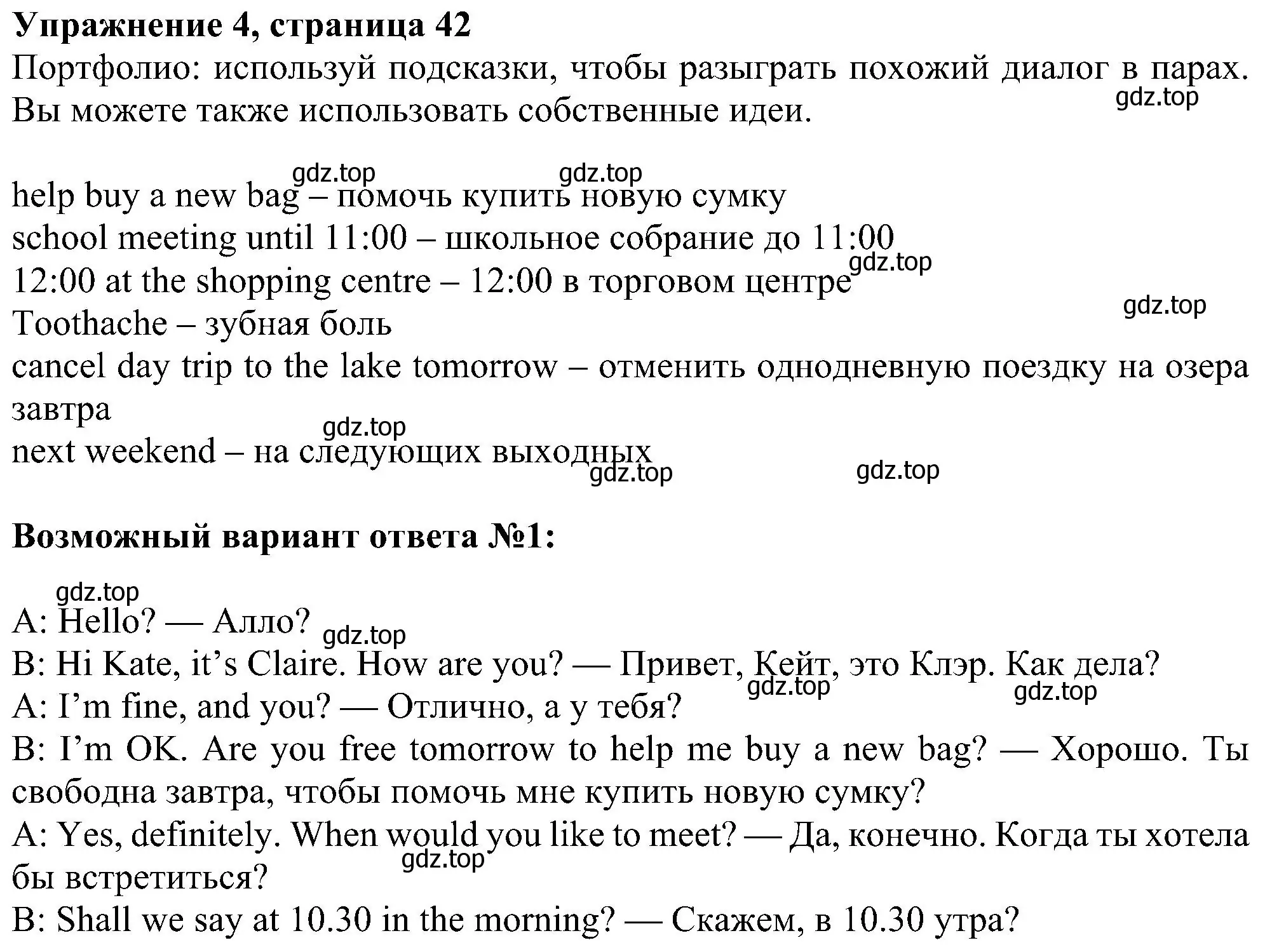 Решение номер 4 (страница 42) гдз по английскому языку 6 класс Ваулина, Дули, учебник