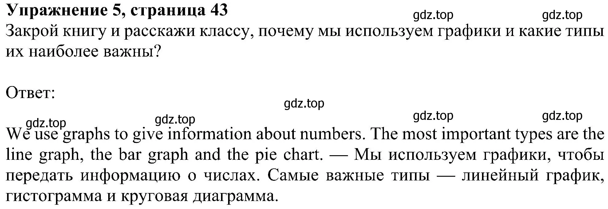 Решение номер 5 (страница 43) гдз по английскому языку 6 класс Ваулина, Дули, учебник