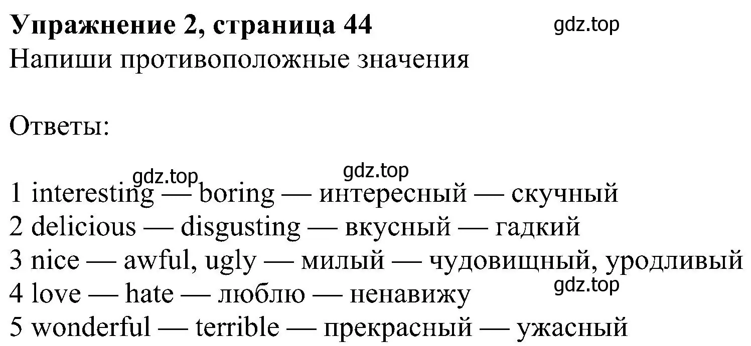 Решение номер 2 (страница 44) гдз по английскому языку 6 класс Ваулина, Дули, учебник