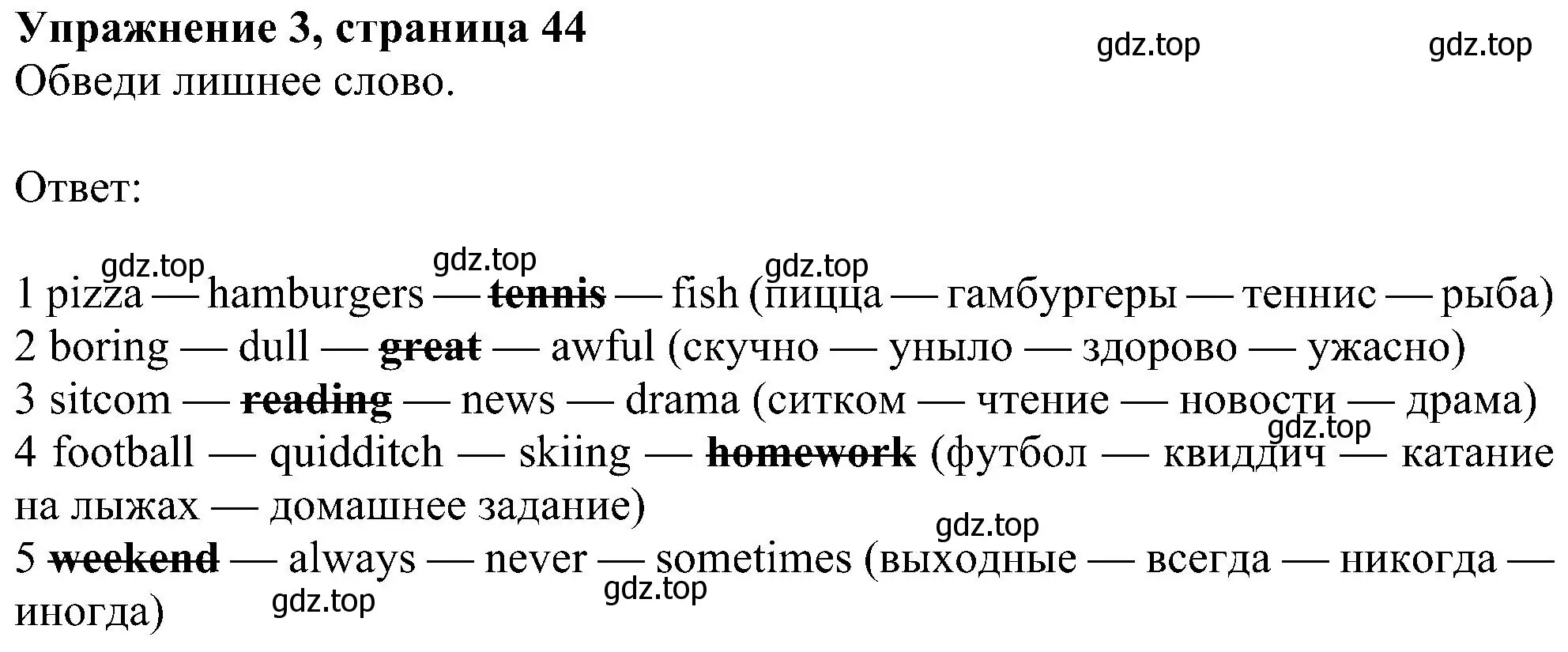 Решение номер 3 (страница 44) гдз по английскому языку 6 класс Ваулина, Дули, учебник