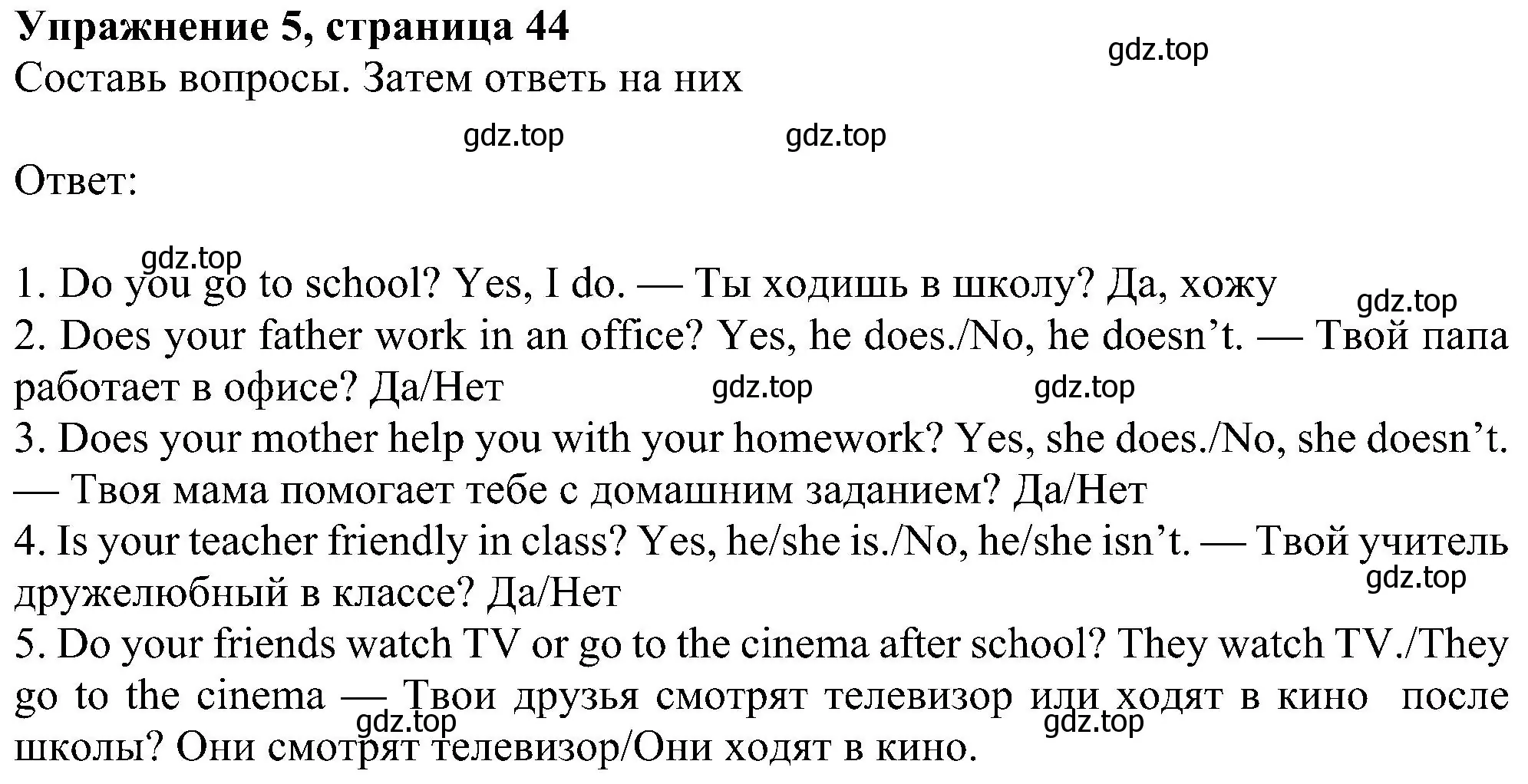 Решение номер 5 (страница 44) гдз по английскому языку 6 класс Ваулина, Дули, учебник