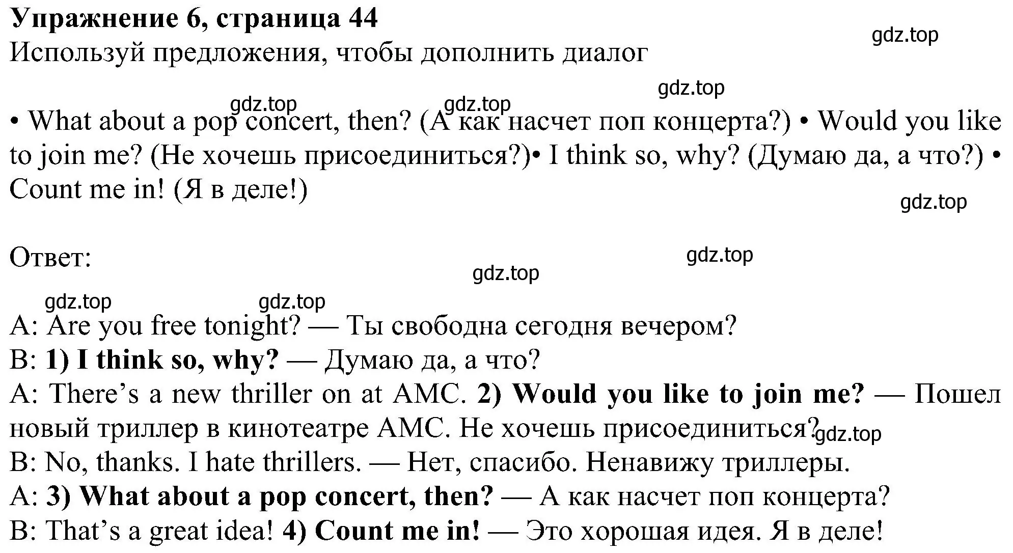 Решение номер 6 (страница 44) гдз по английскому языку 6 класс Ваулина, Дули, учебник