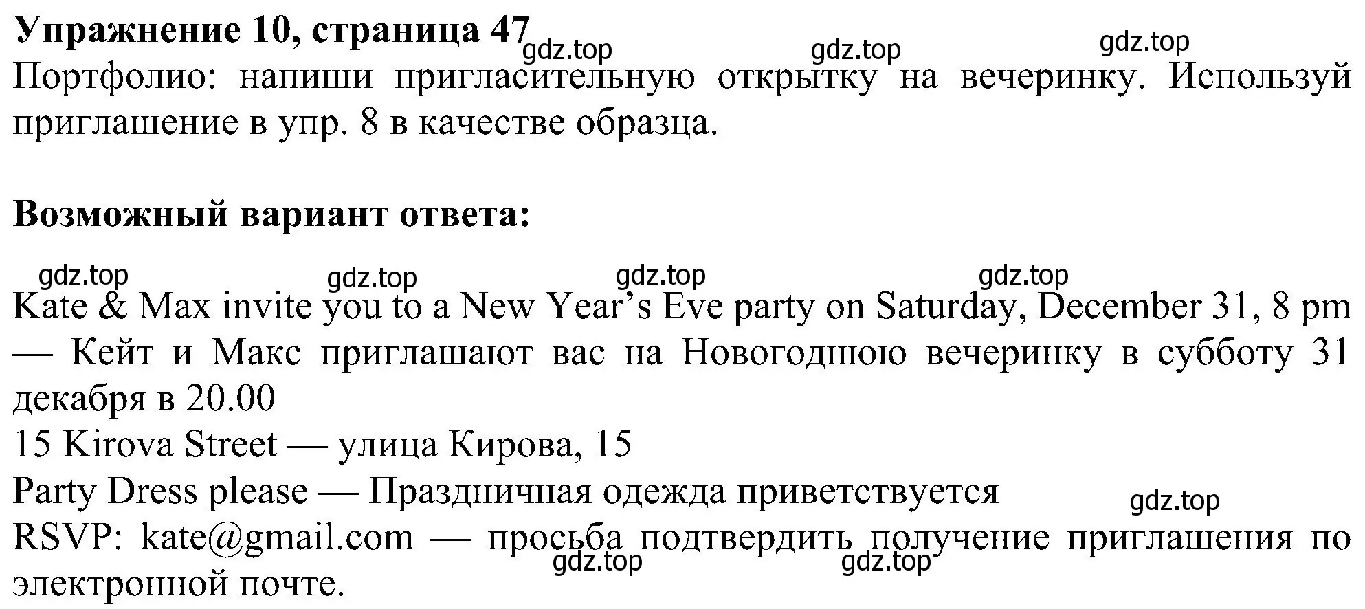 Решение номер 10 (страница 47) гдз по английскому языку 6 класс Ваулина, Дули, учебник