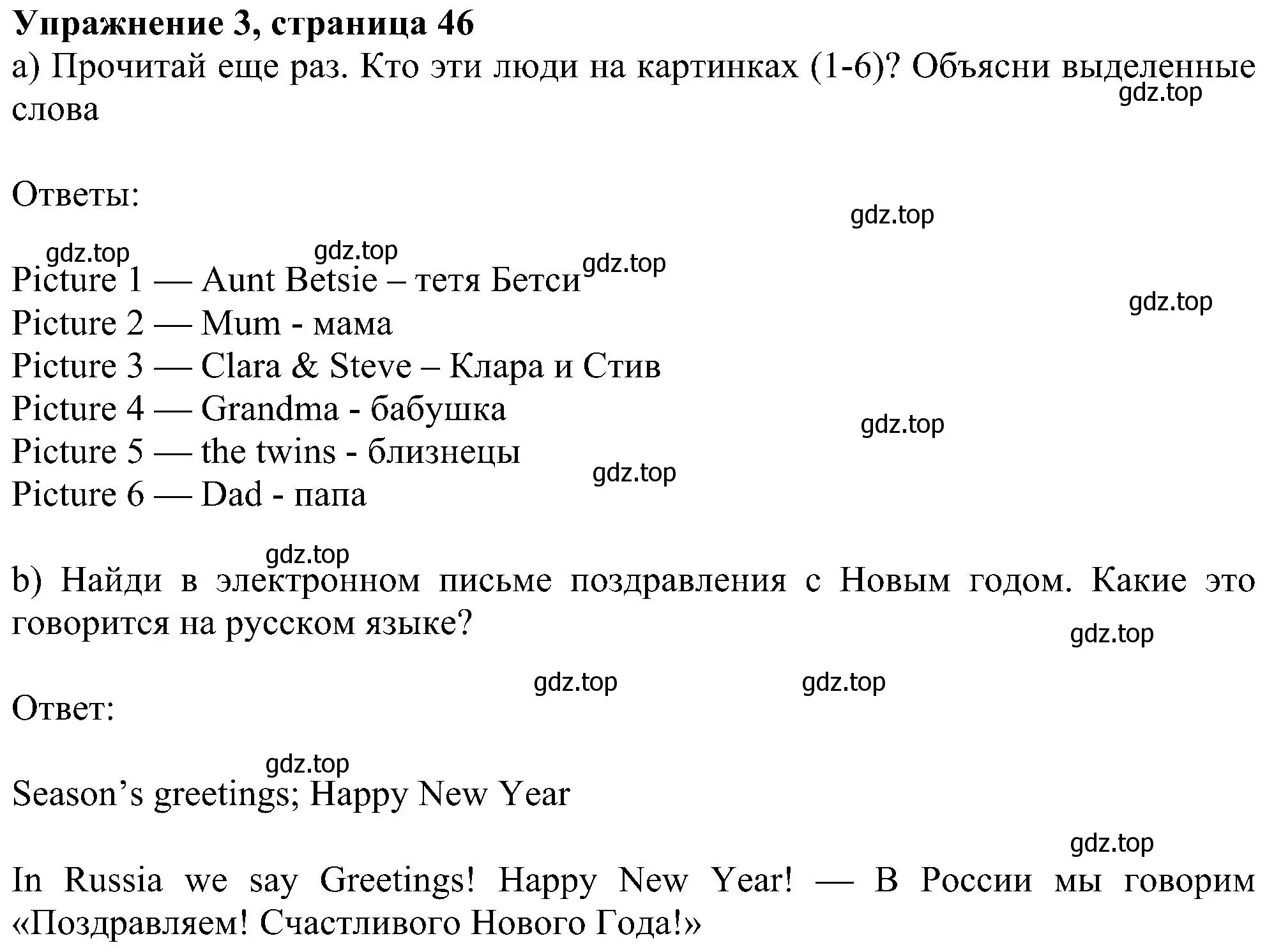 Решение номер 3 (страница 46) гдз по английскому языку 6 класс Ваулина, Дули, учебник