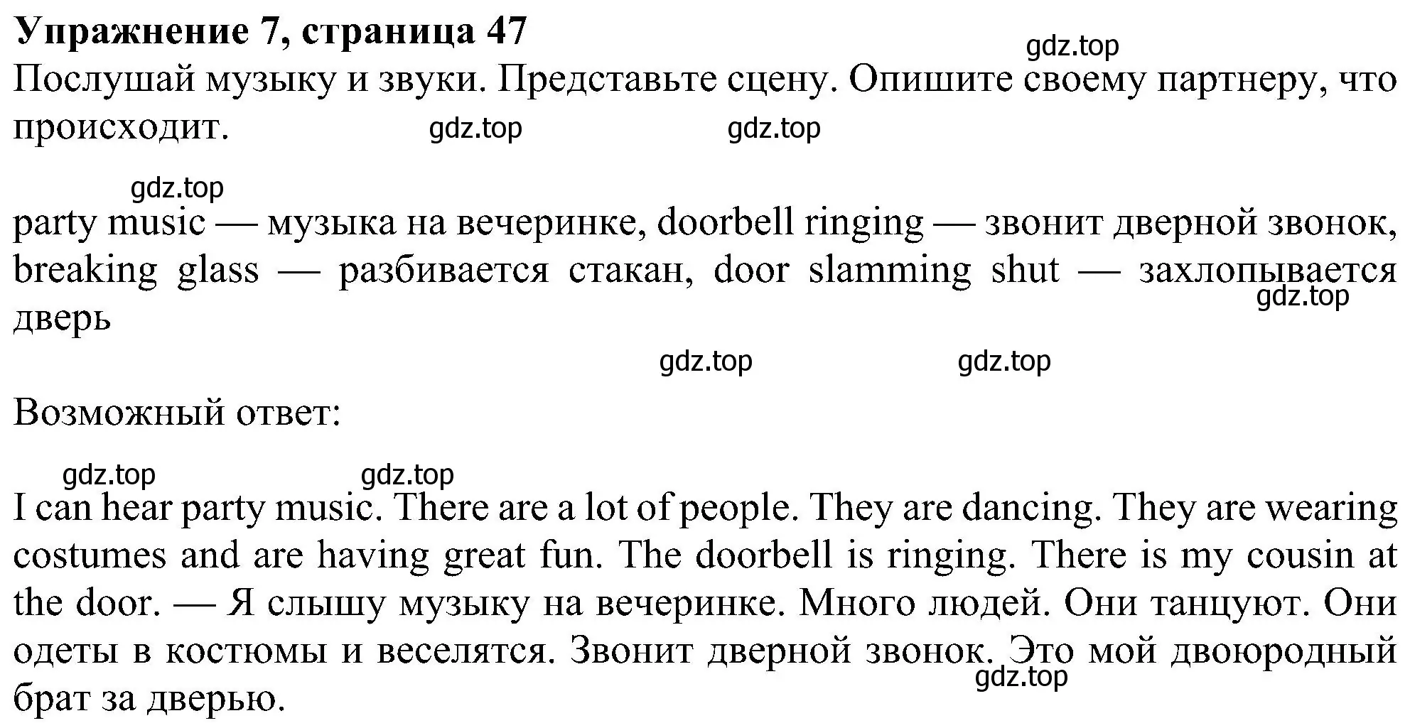 Решение номер 7 (страница 47) гдз по английскому языку 6 класс Ваулина, Дули, учебник