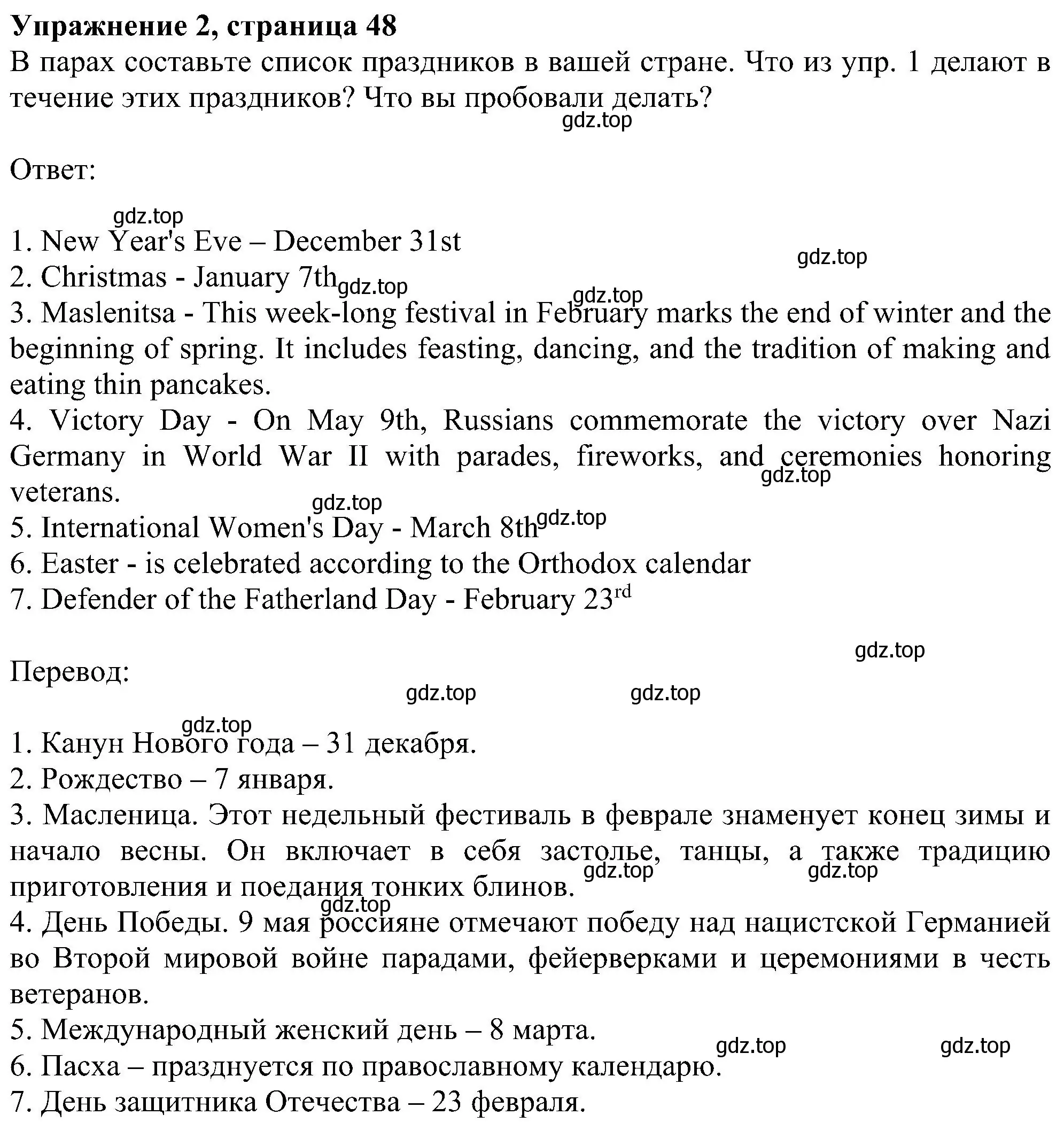 Решение номер 2 (страница 48) гдз по английскому языку 6 класс Ваулина, Дули, учебник