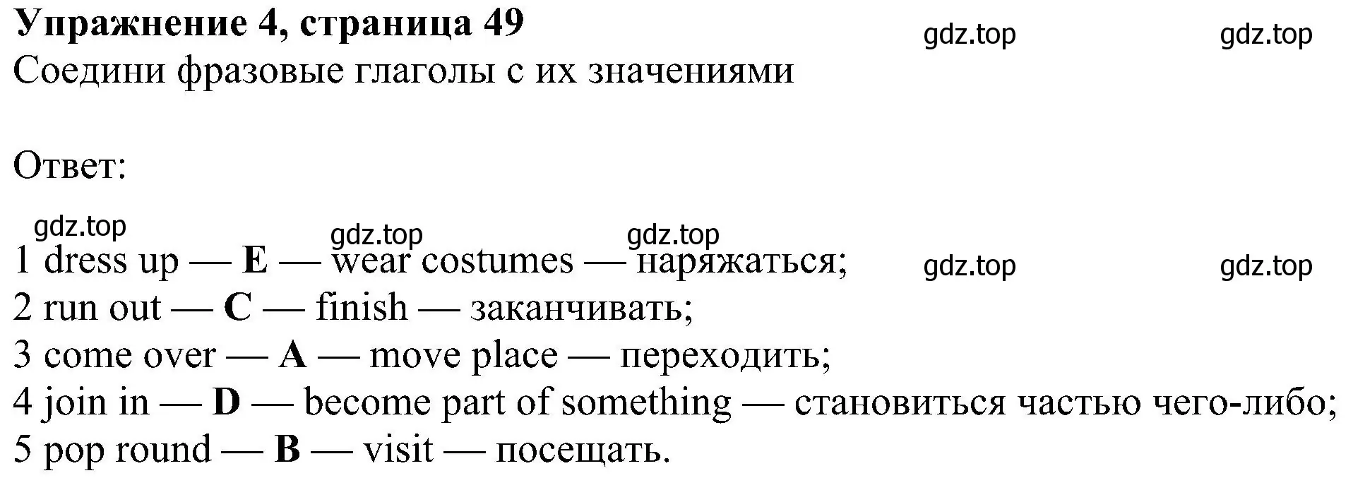 Решение номер 4 (страница 49) гдз по английскому языку 6 класс Ваулина, Дули, учебник