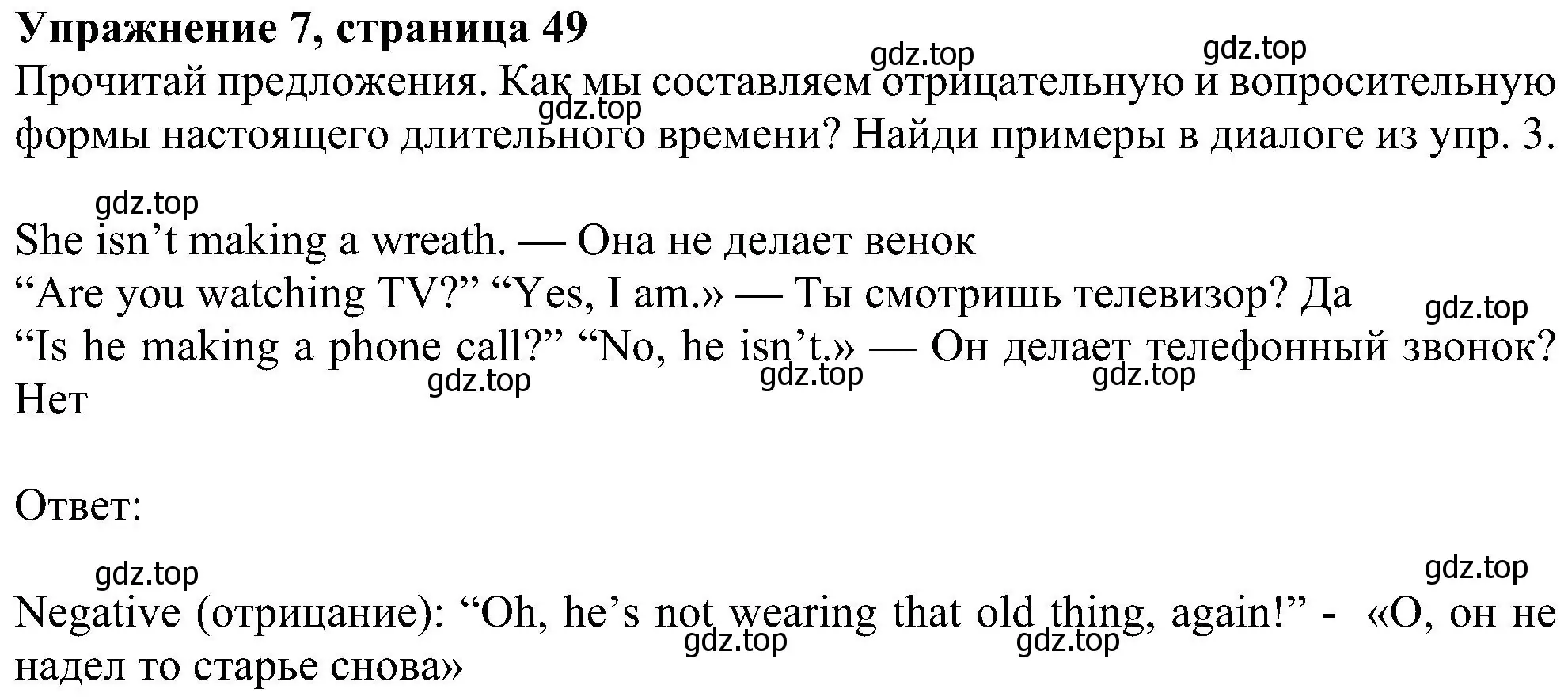 Решение номер 7 (страница 49) гдз по английскому языку 6 класс Ваулина, Дули, учебник