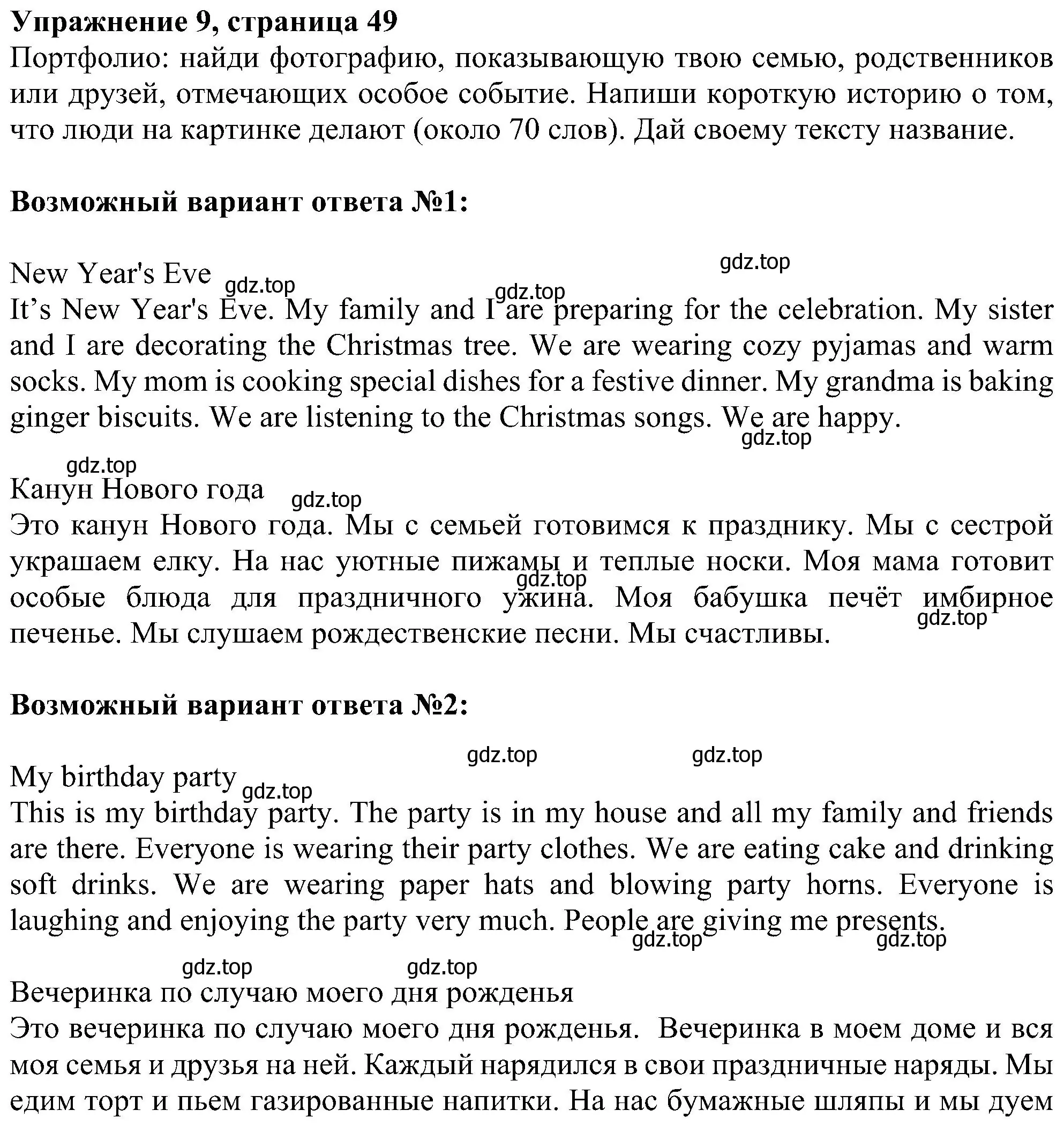 Решение номер 9 (страница 49) гдз по английскому языку 6 класс Ваулина, Дули, учебник