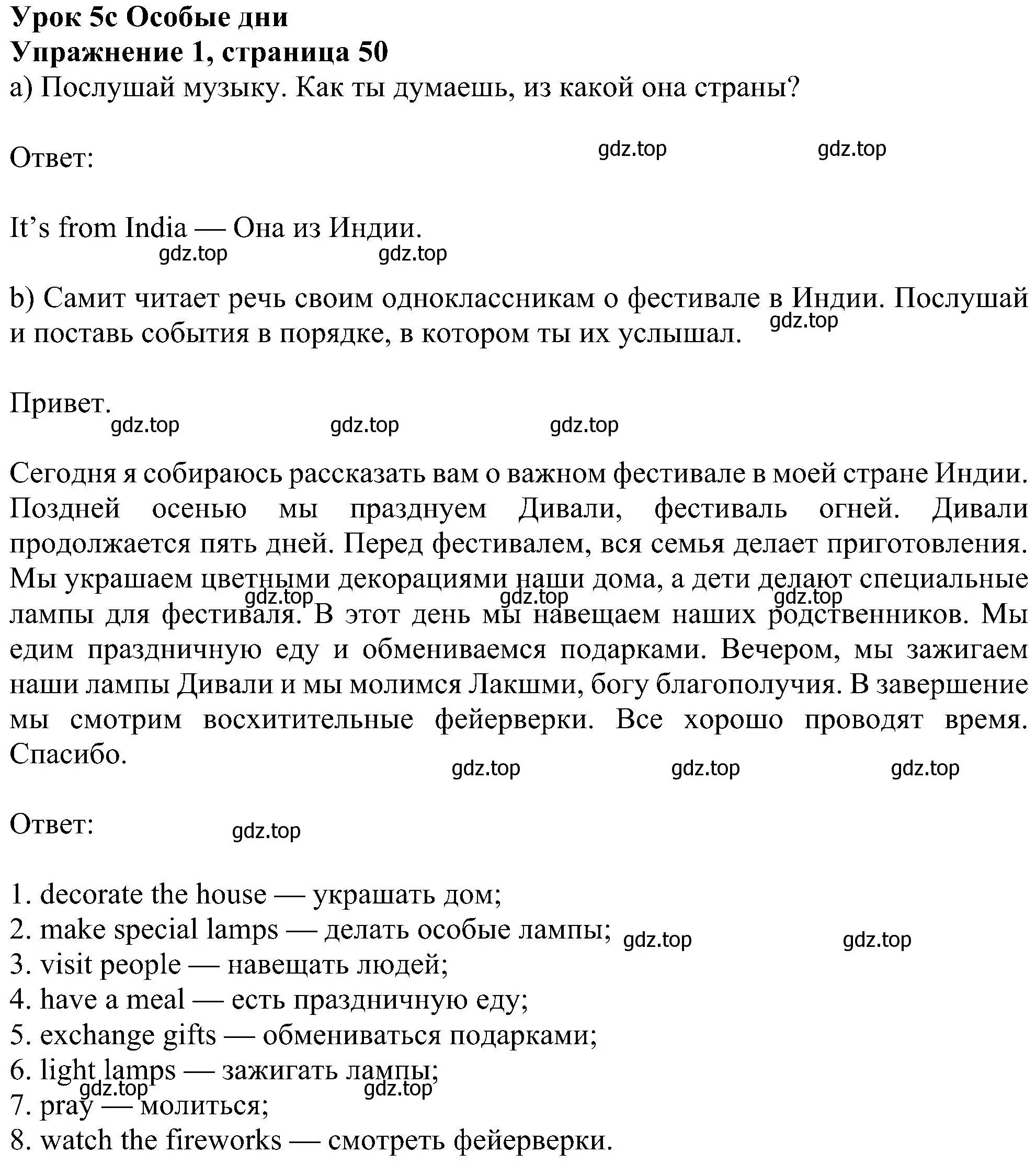 Решение номер 1 (страница 50) гдз по английскому языку 6 класс Ваулина, Дули, учебник