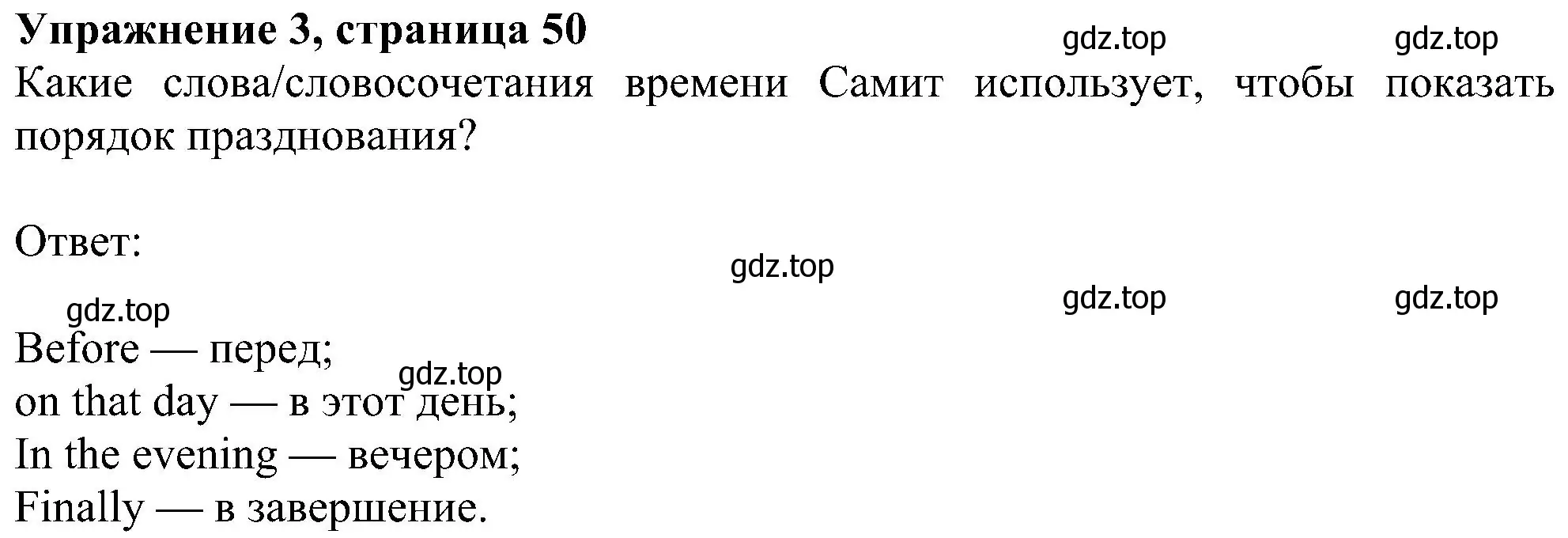 Решение номер 3 (страница 50) гдз по английскому языку 6 класс Ваулина, Дули, учебник