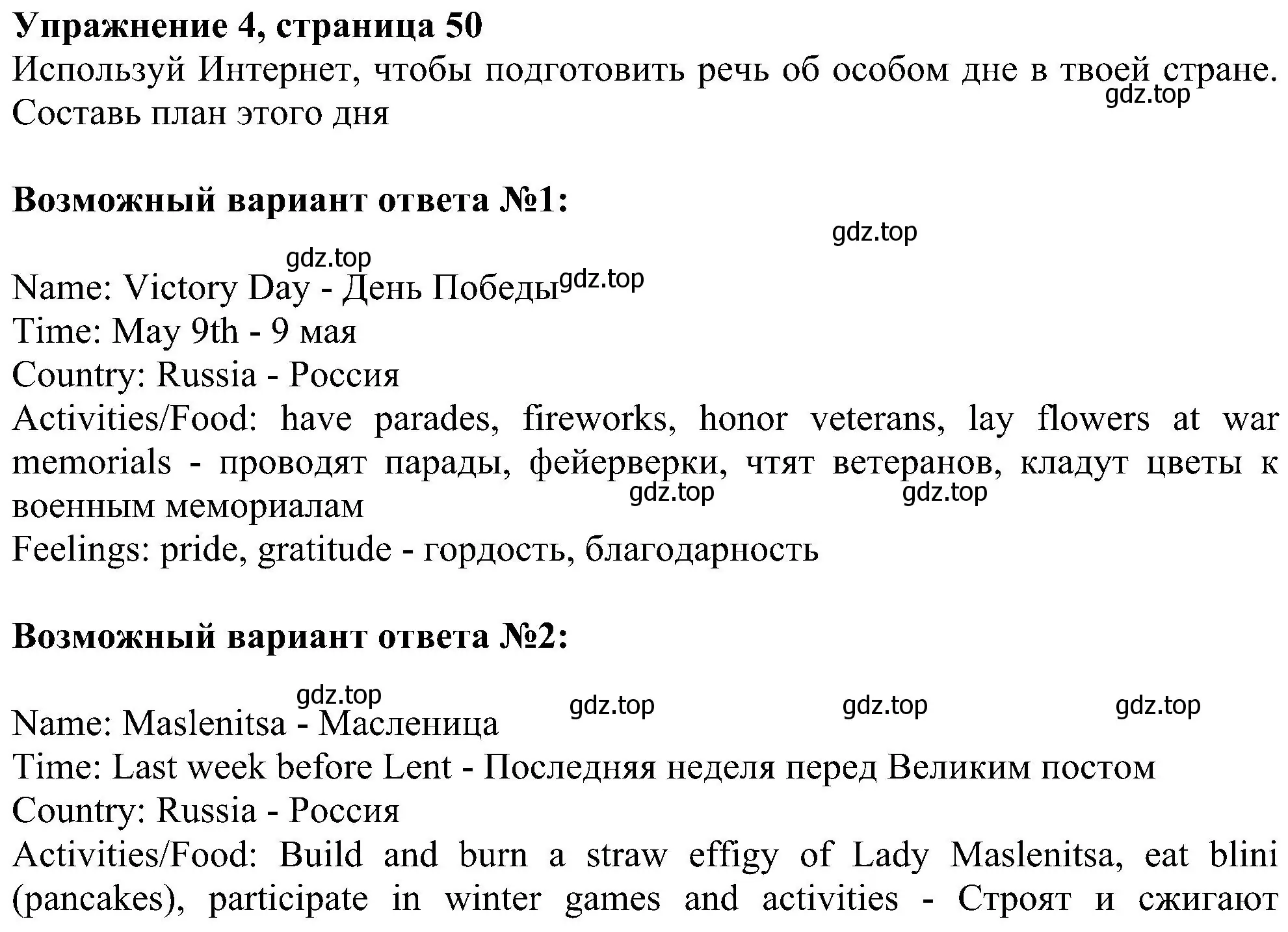 Решение номер 4 (страница 50) гдз по английскому языку 6 класс Ваулина, Дули, учебник