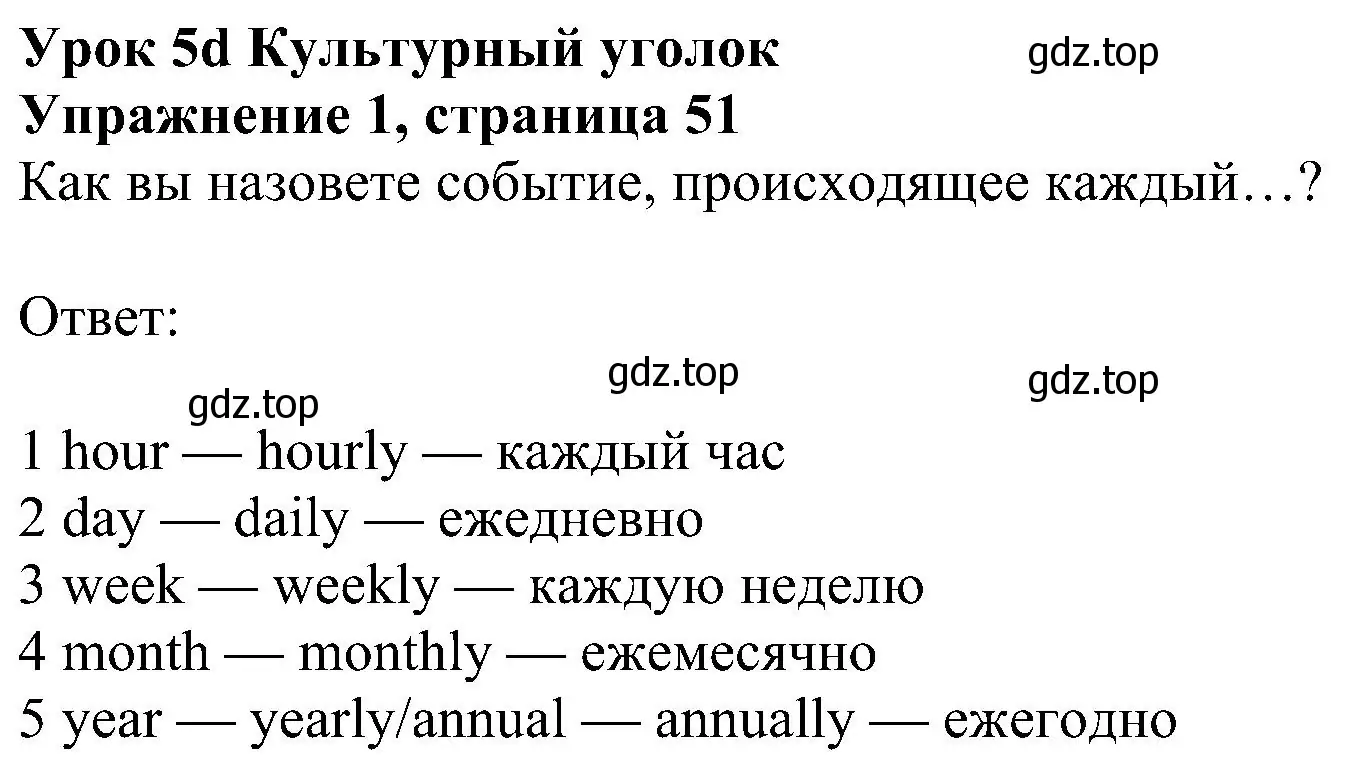 Решение номер 1 (страница 51) гдз по английскому языку 6 класс Ваулина, Дули, учебник