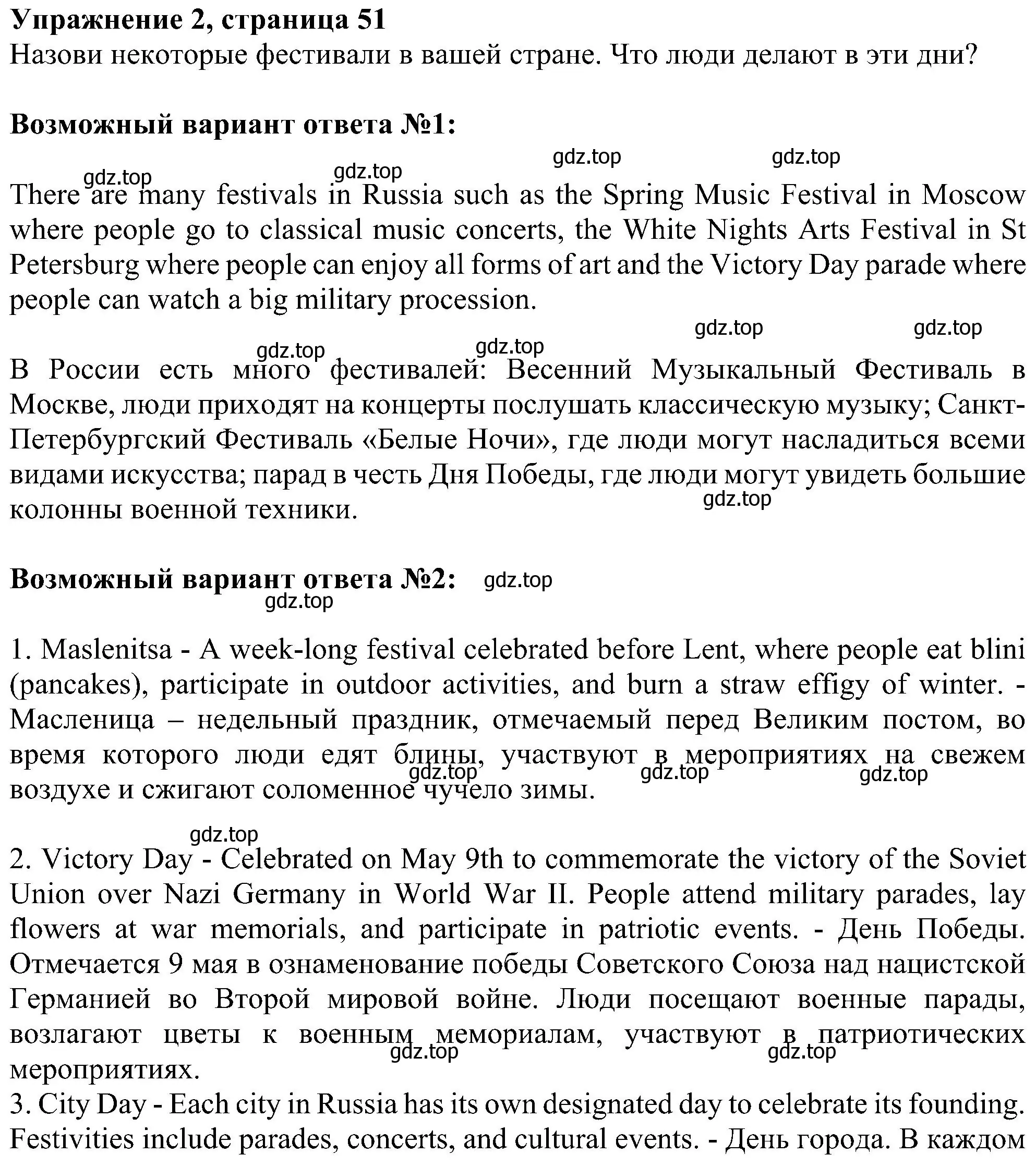 Решение номер 2 (страница 51) гдз по английскому языку 6 класс Ваулина, Дули, учебник