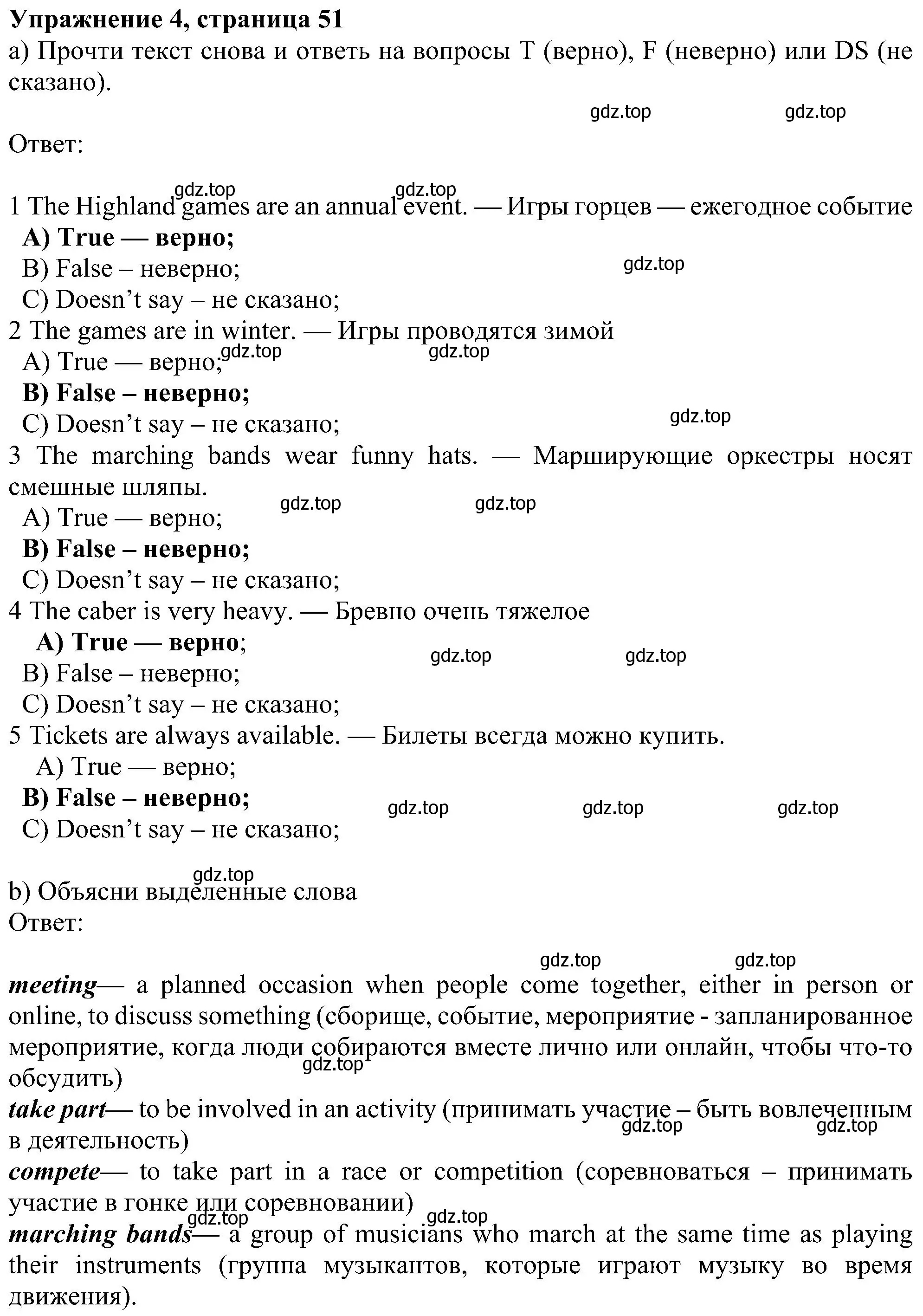 Решение номер 4 (страница 51) гдз по английскому языку 6 класс Ваулина, Дули, учебник